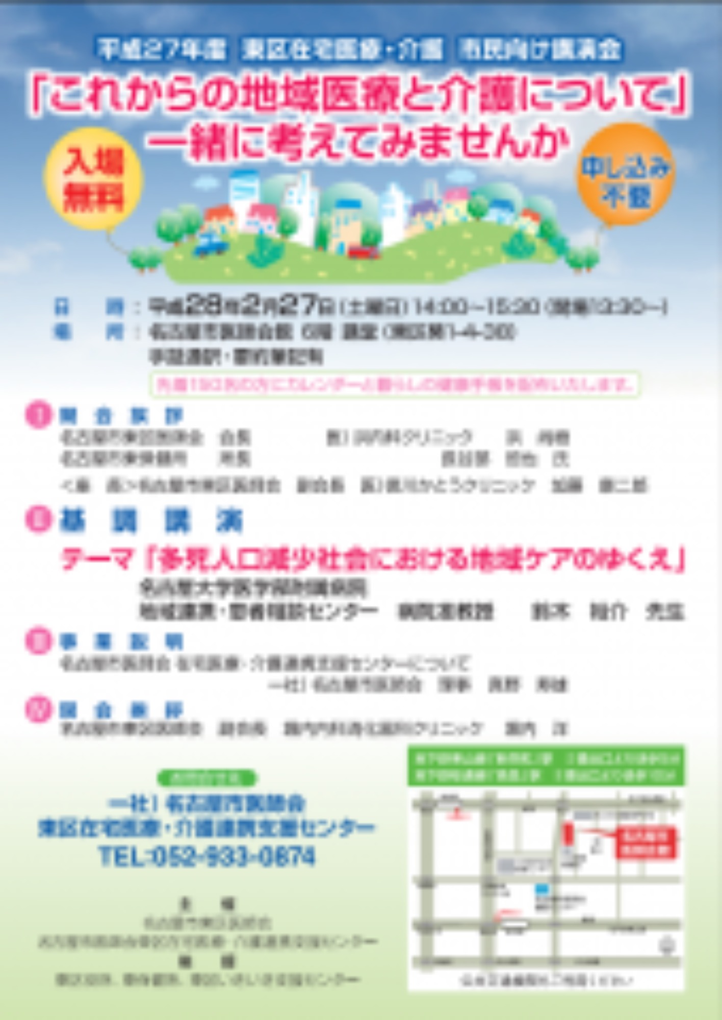 [東区] 市民向け講演会を開催いたします