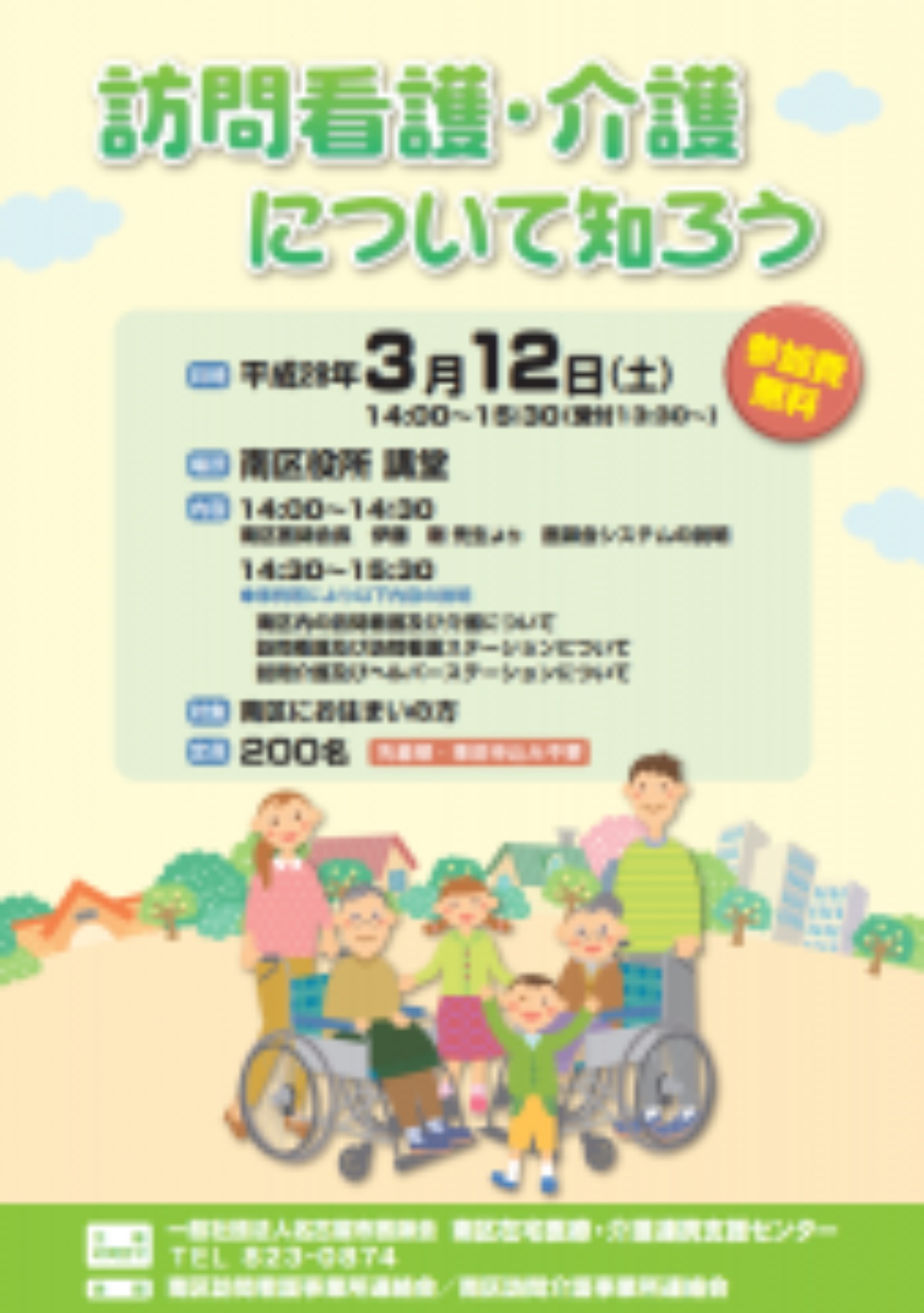 [南区](3/12･土)訪問看護・介護に関する講演会を開催します