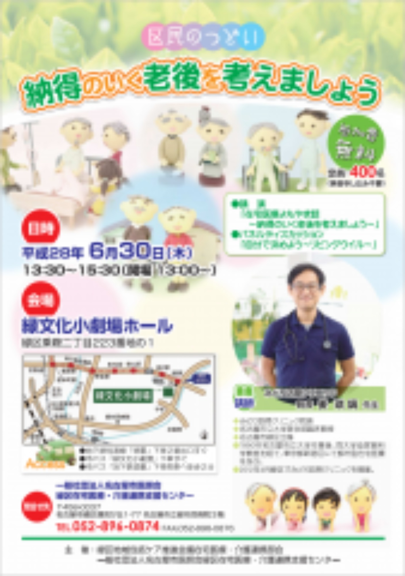 [緑区](6/30･木)在宅医療・介護講演会(区民の集い)を開催します