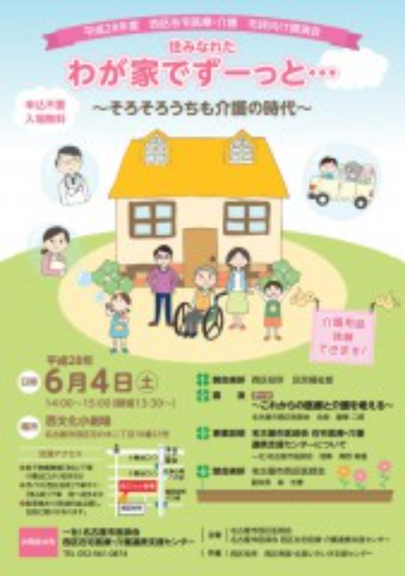 [西区](6/4･土)市民向け講演会を開催いたします