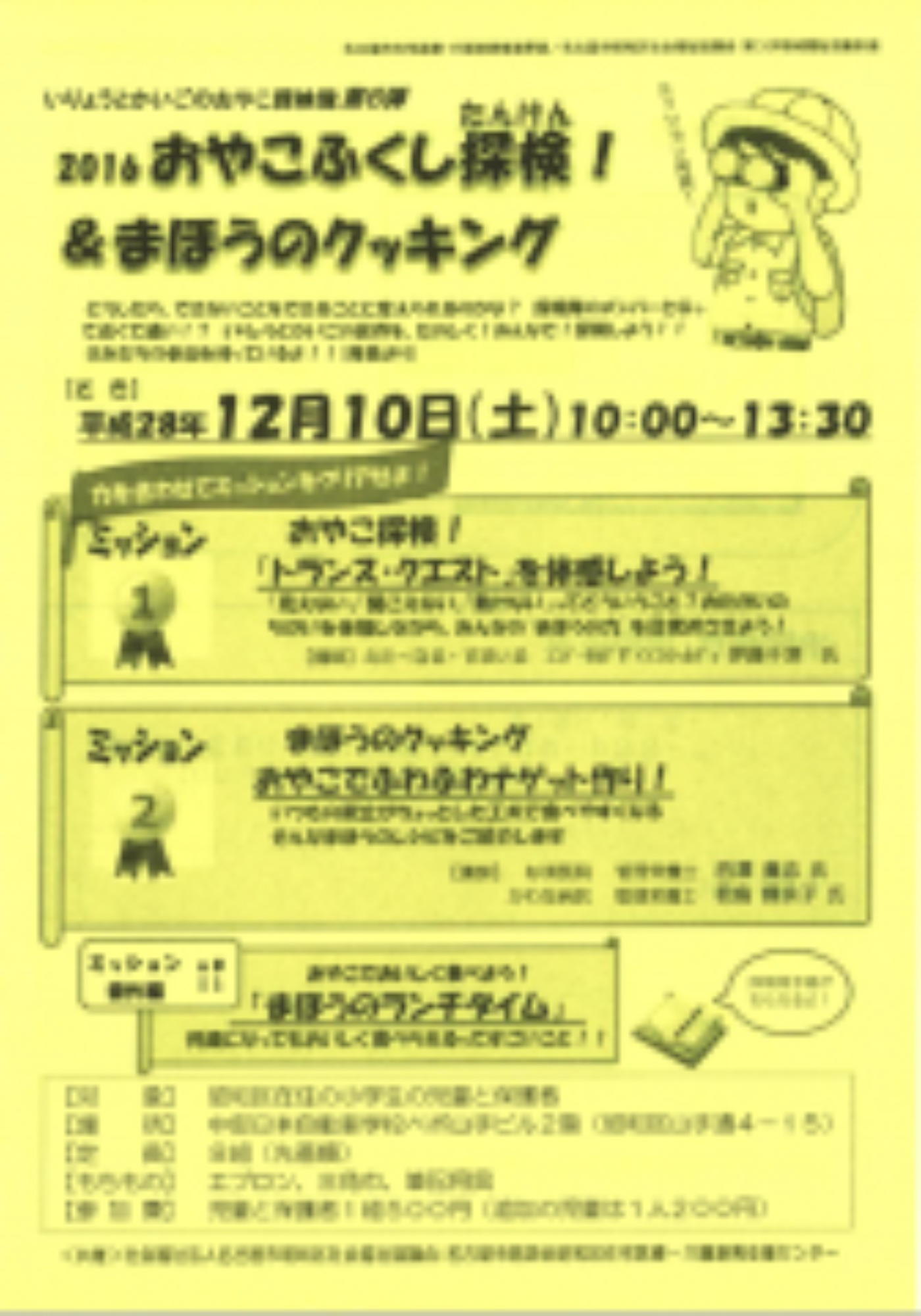 (12/10･土)「いりょうとかいごのおやこ探検隊第６弾」の開催について