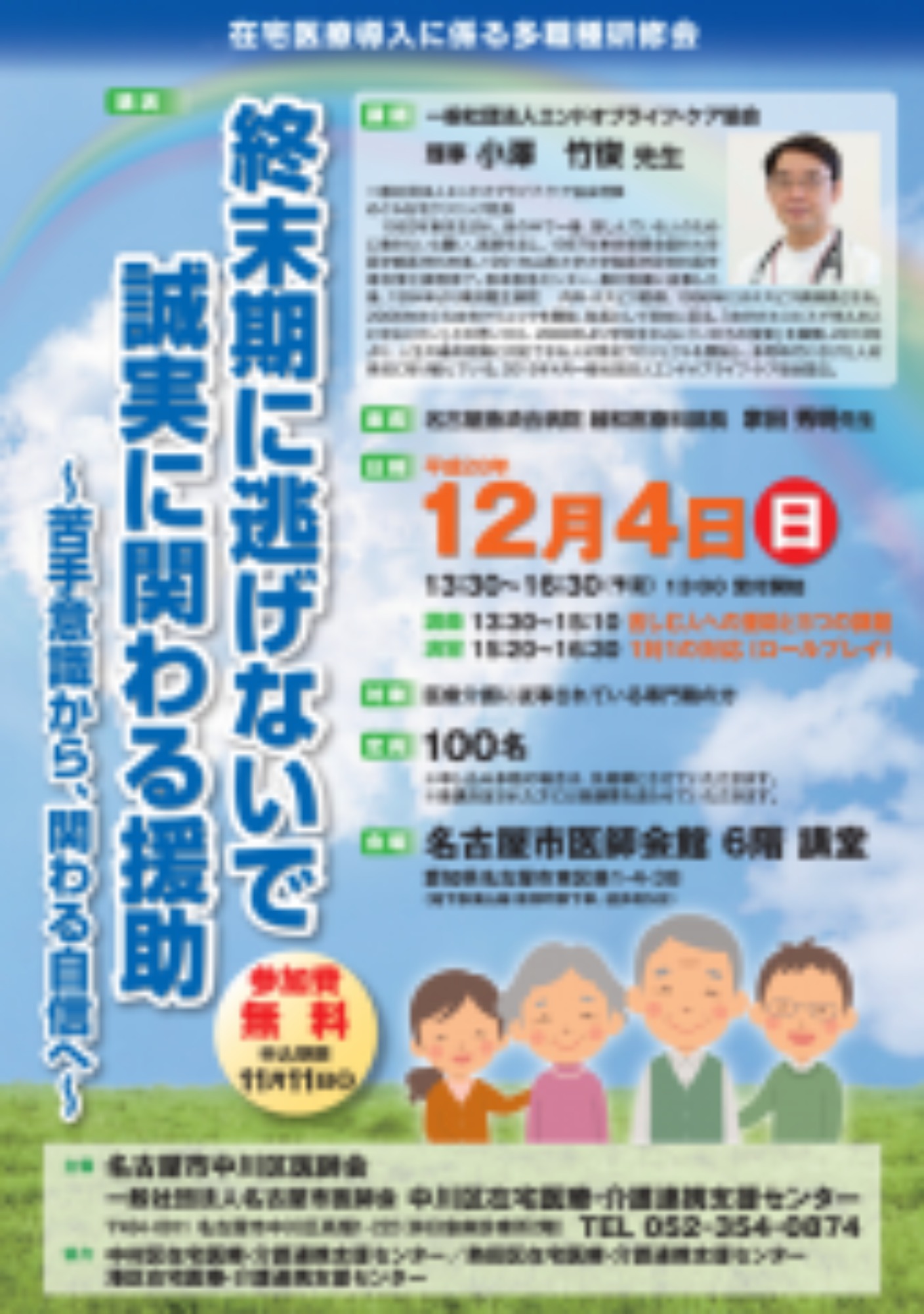(12/4･日)在宅医療導入に係る多職種研修会を開催します