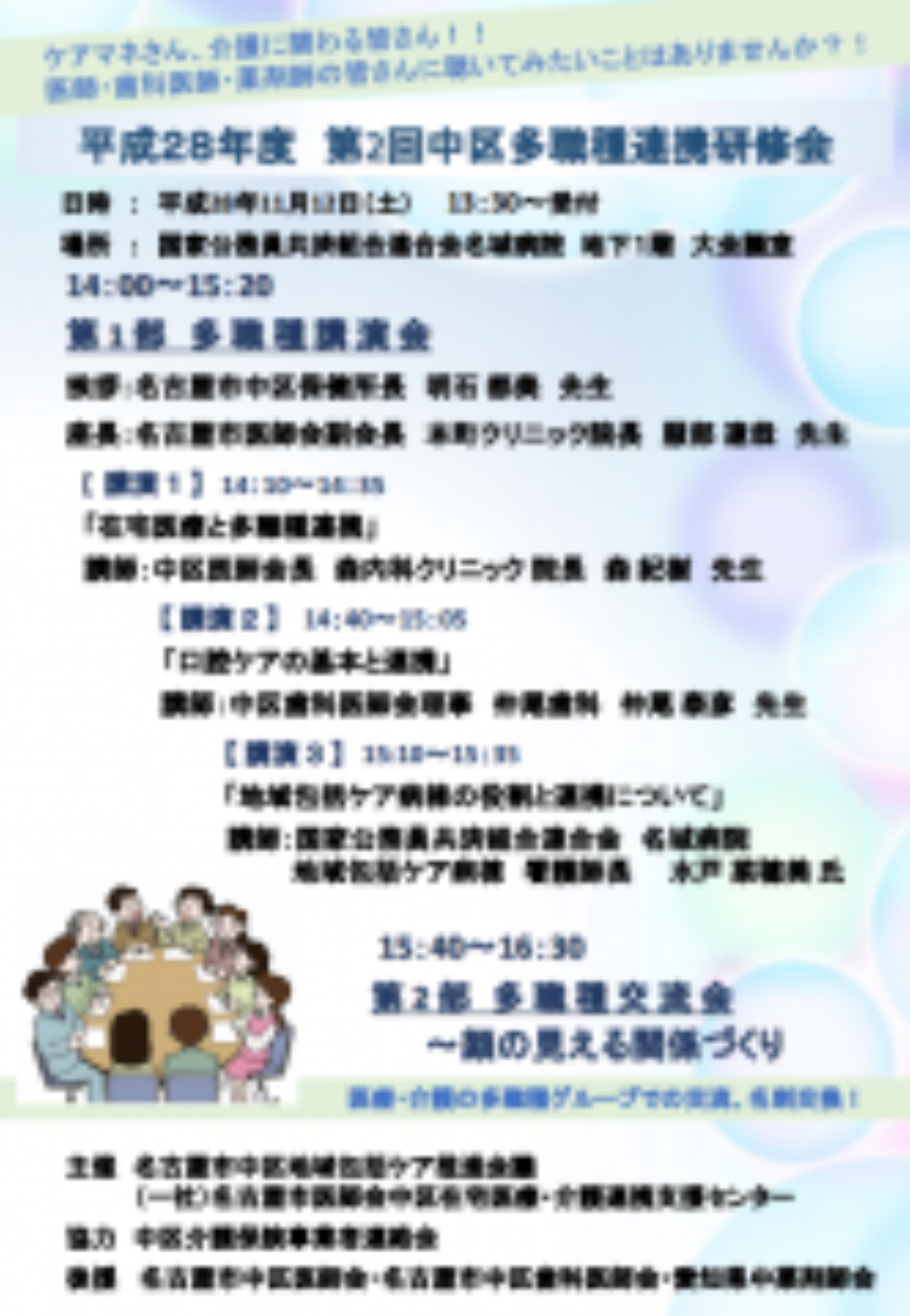 (11/12･土)多職種研修会を開催いたします