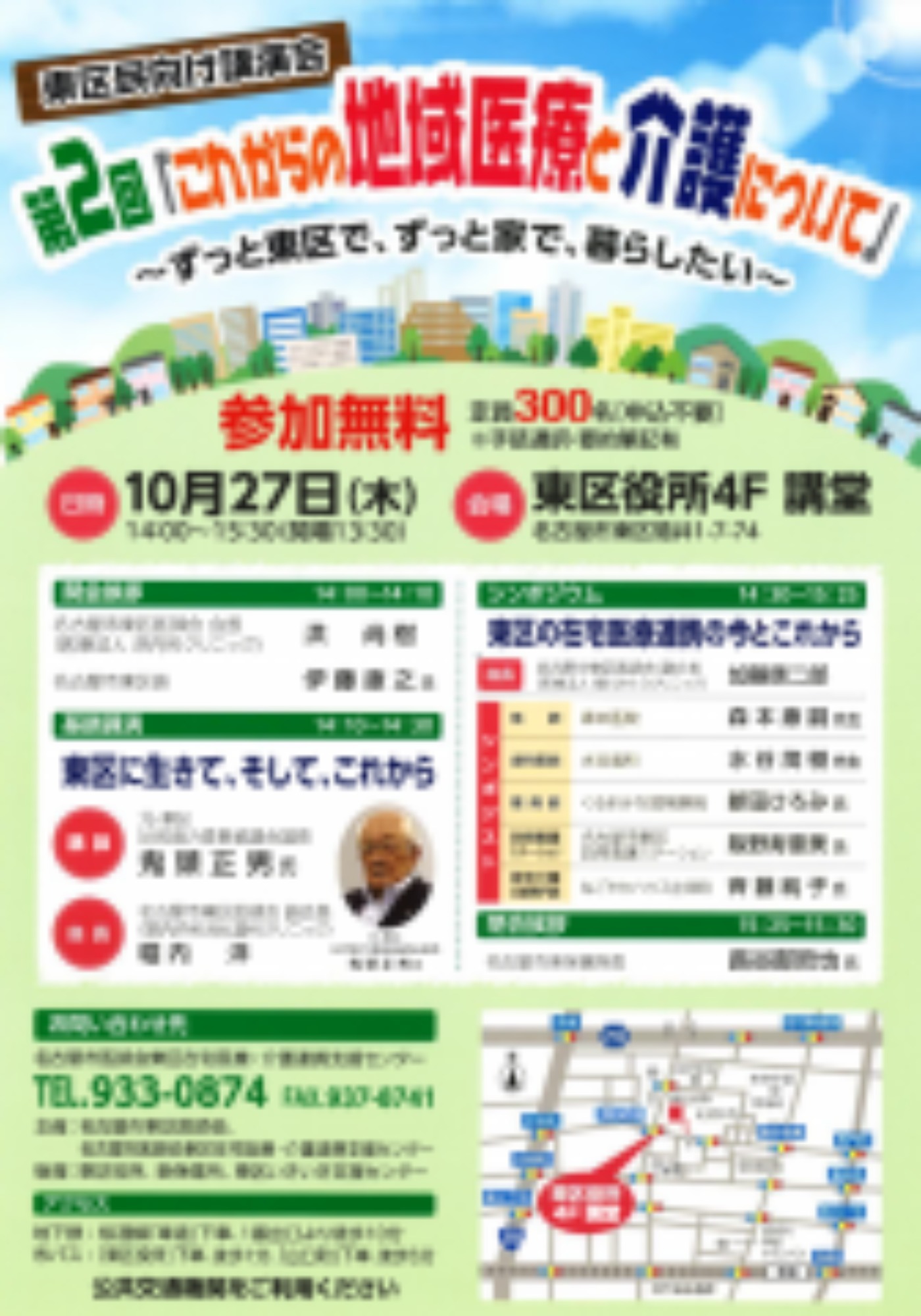 (10/27･木)東区民向け講演会を開催します