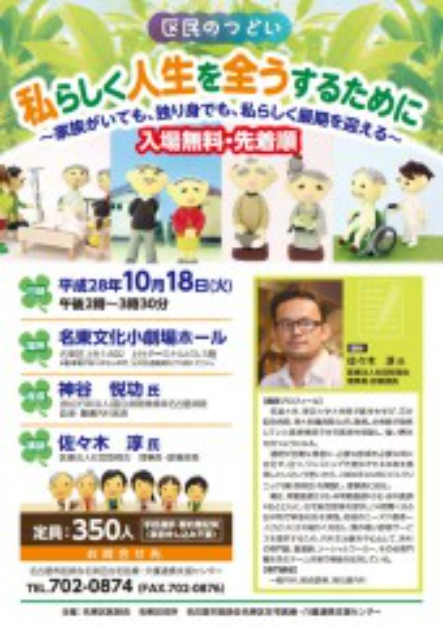 (10/18･火)区民のつどいを開催いたします