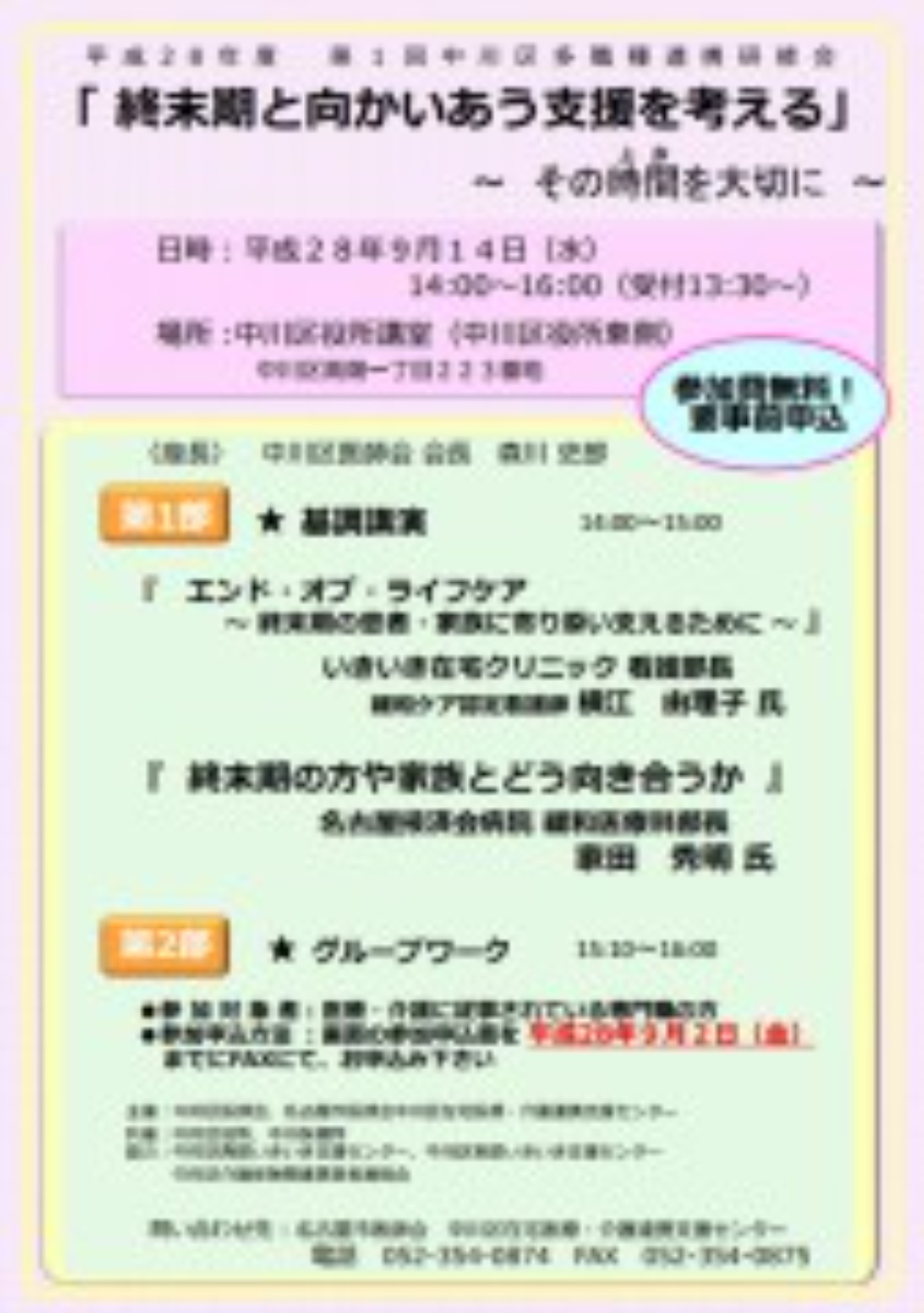 (9/14･水)多職種連携研修会を開催いたします