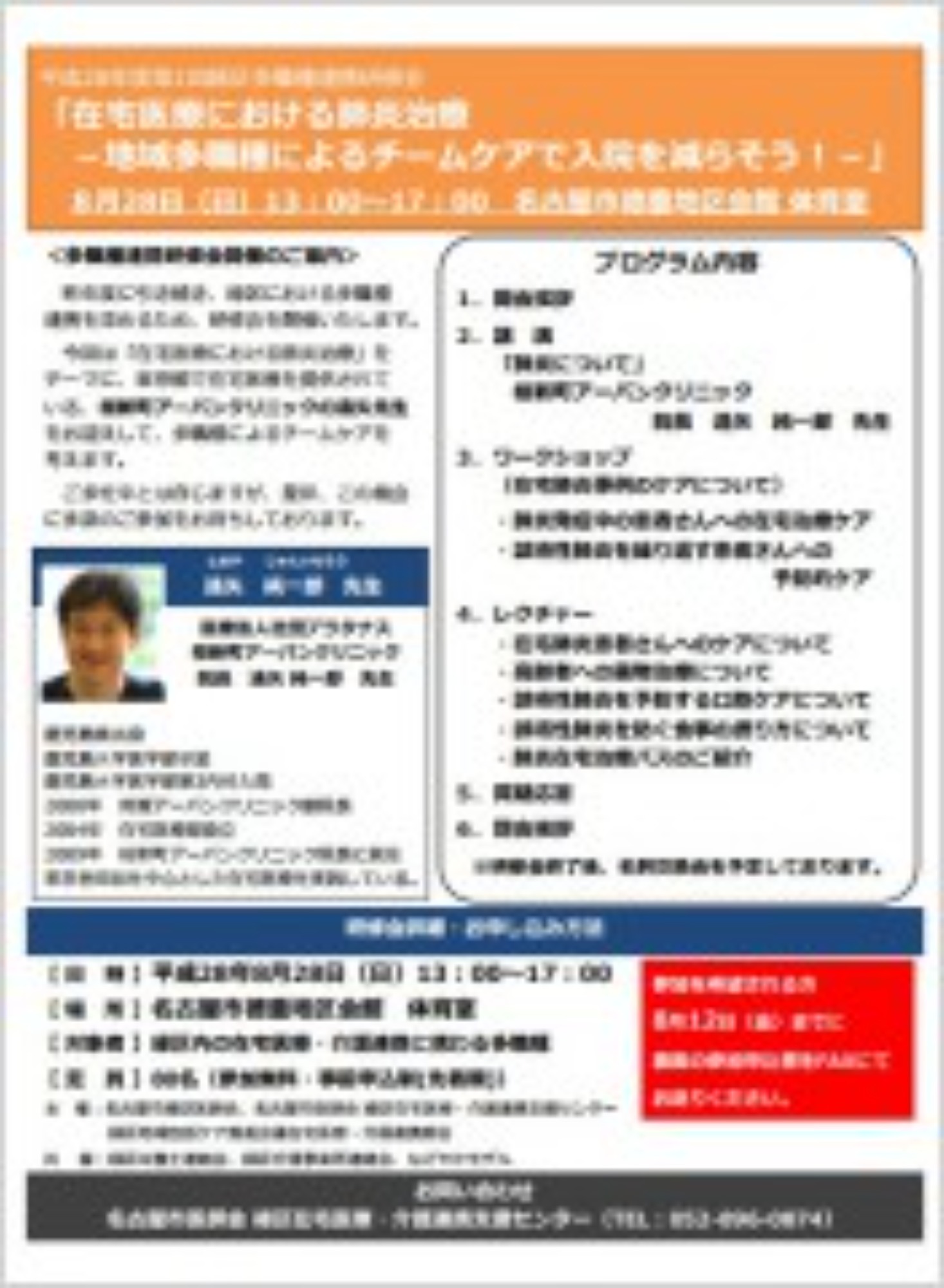 (8/28･日)多職種連携研修会を開催いたします