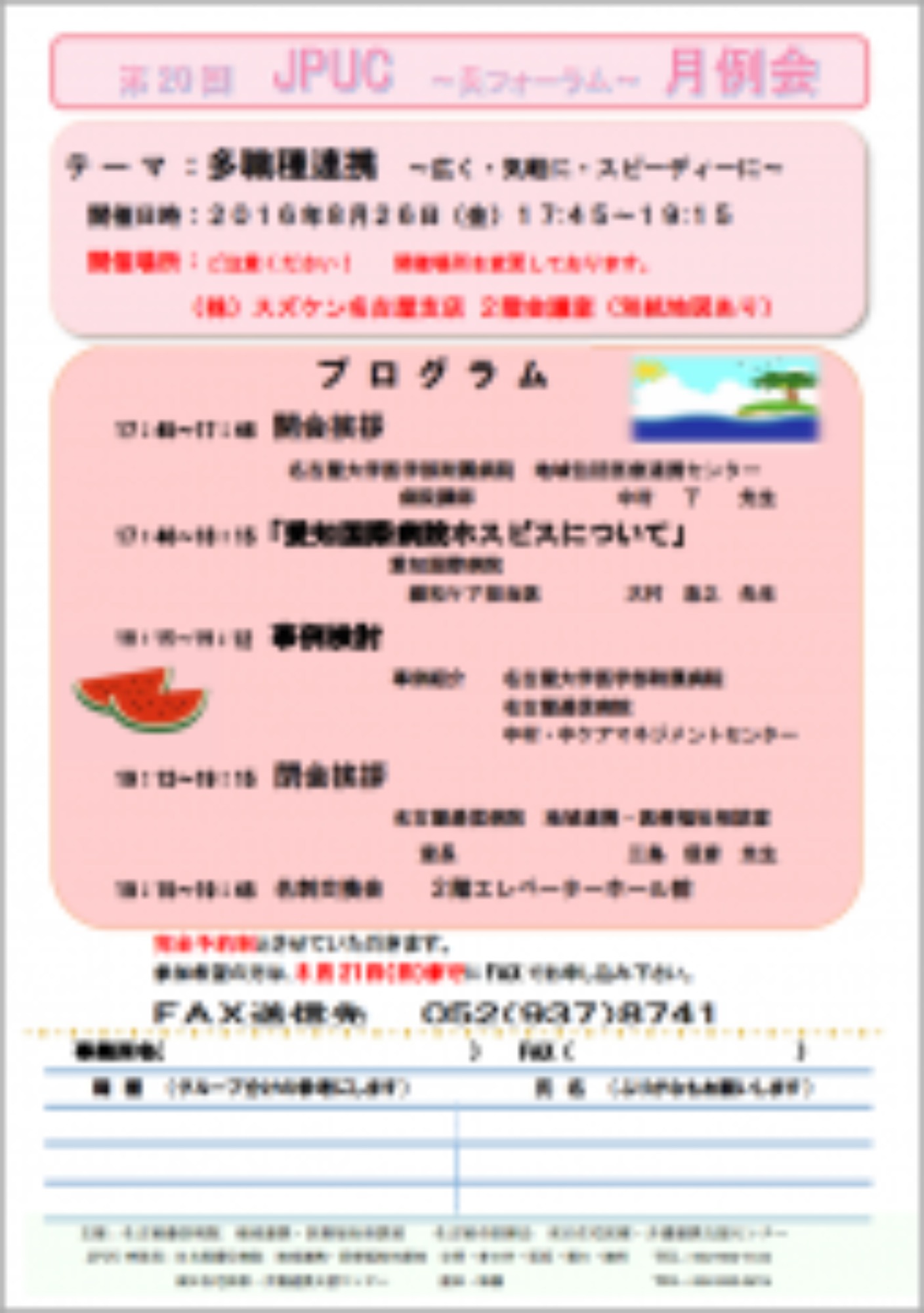 (8/26･金)東区多職種研修会を開催いたします