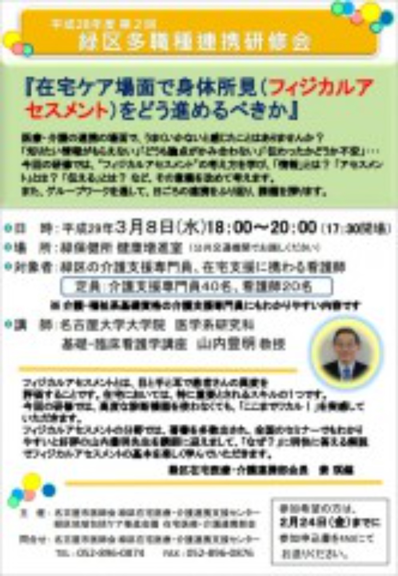 (3/8･水)多職種連携研修会を開催いたします