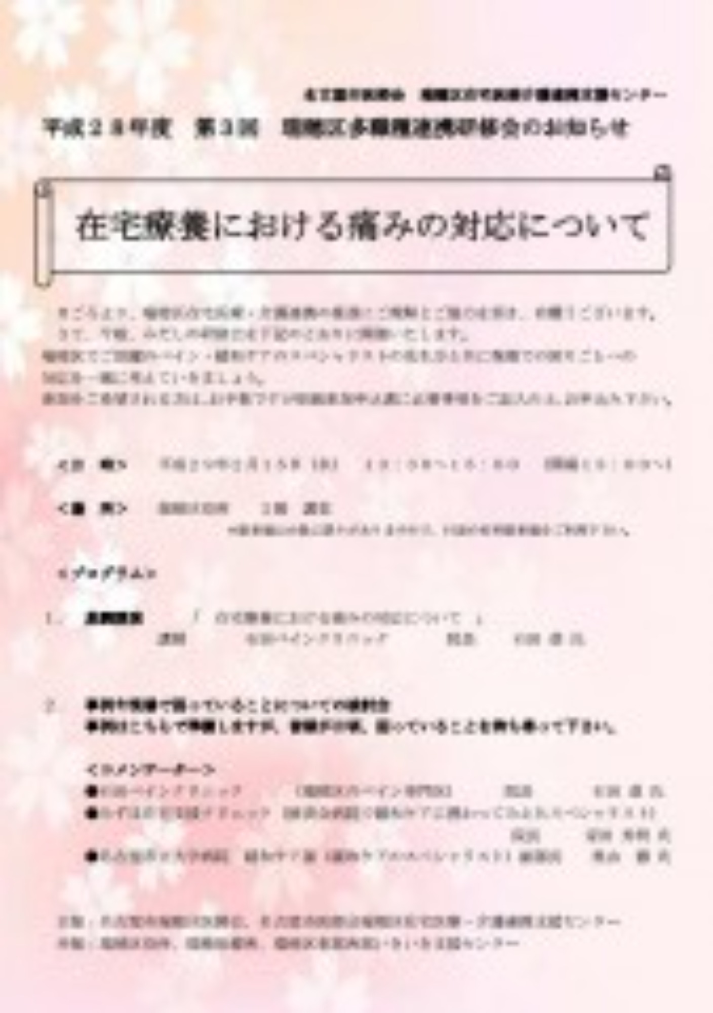 [瑞穂区](2/15･水)多職種連携研修会を開催いたします