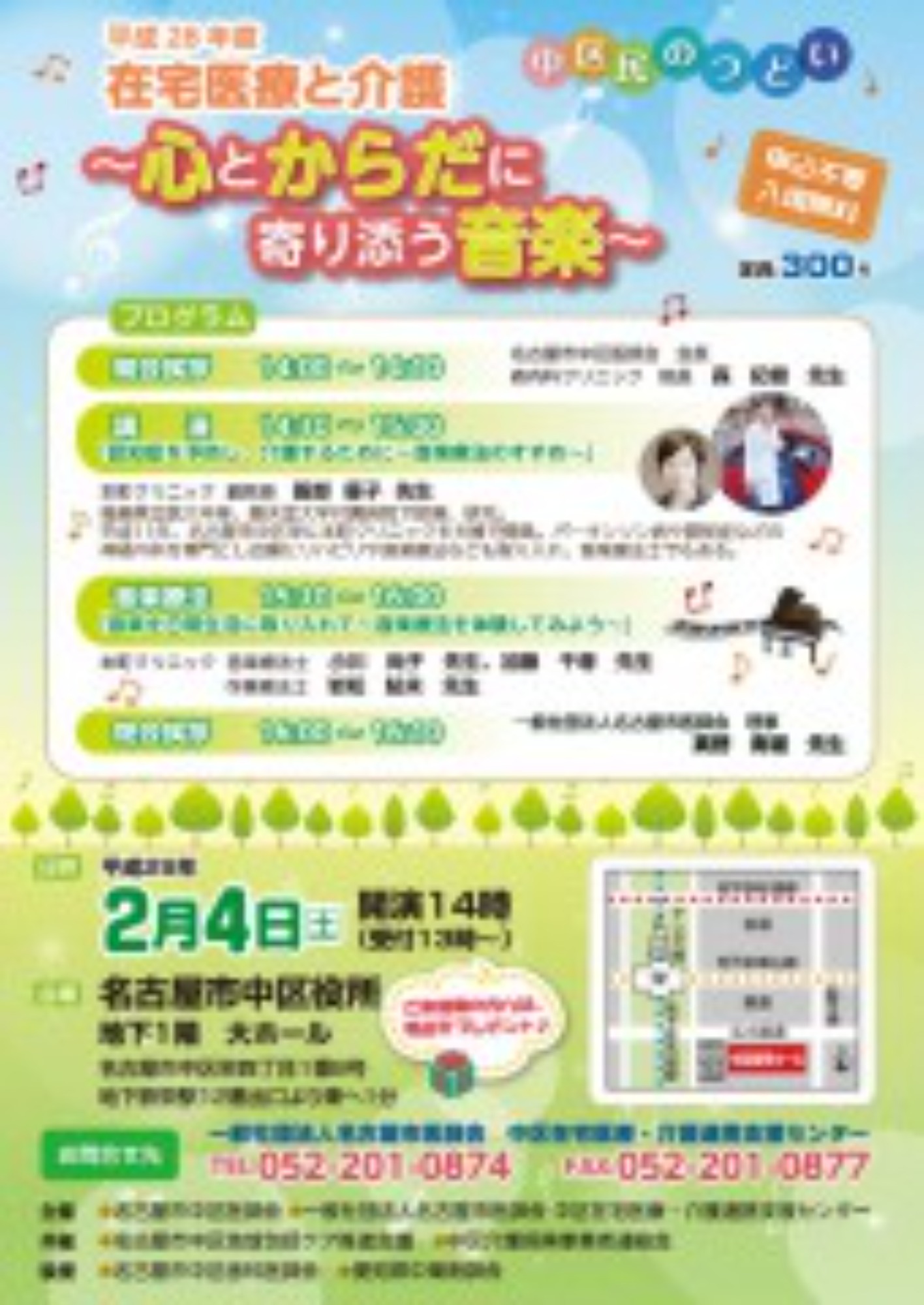 [中区](2/4･土)区民のつどいを開催いたします