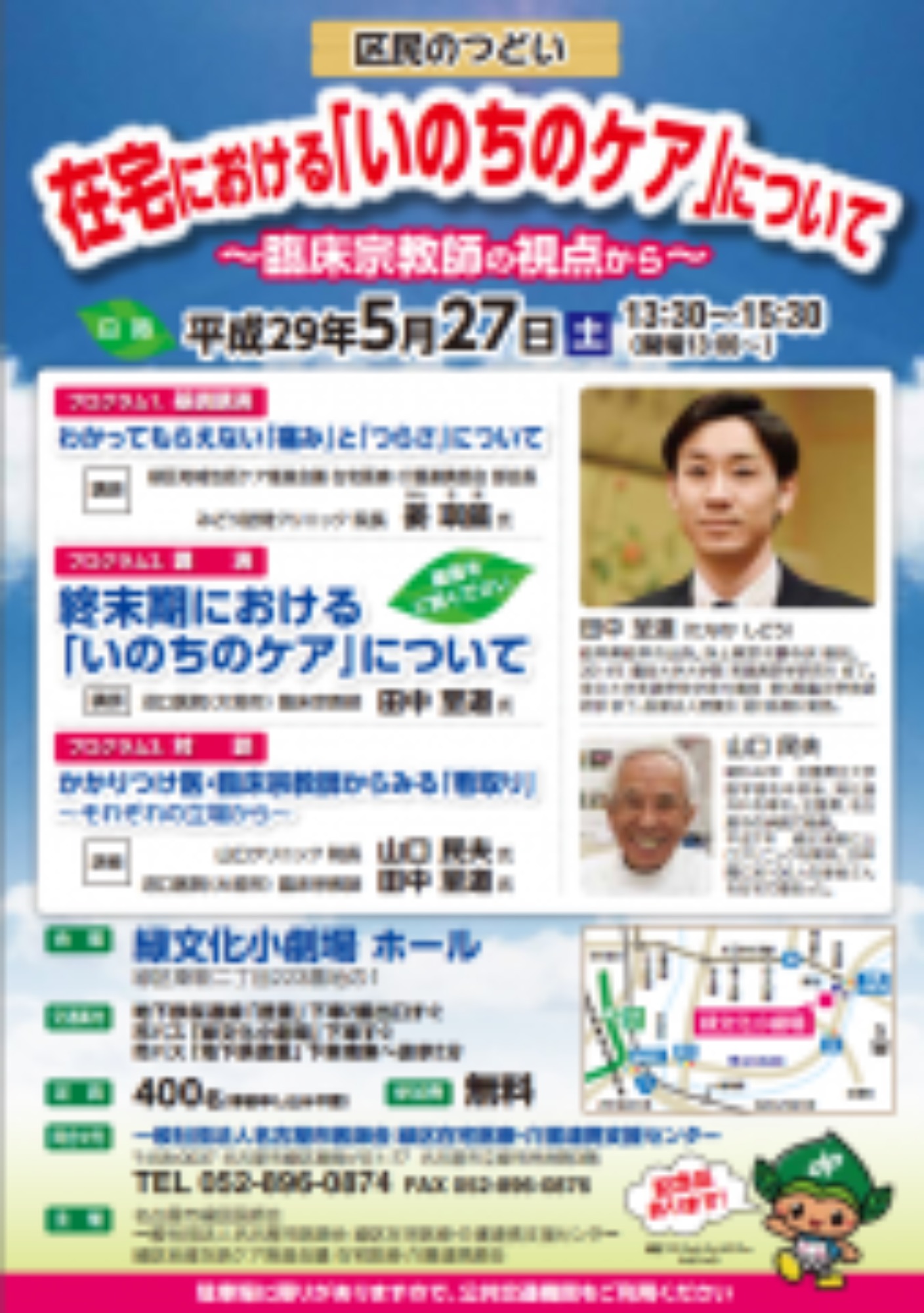 [緑区](5/27･土)市民向け講演会を開催いたします