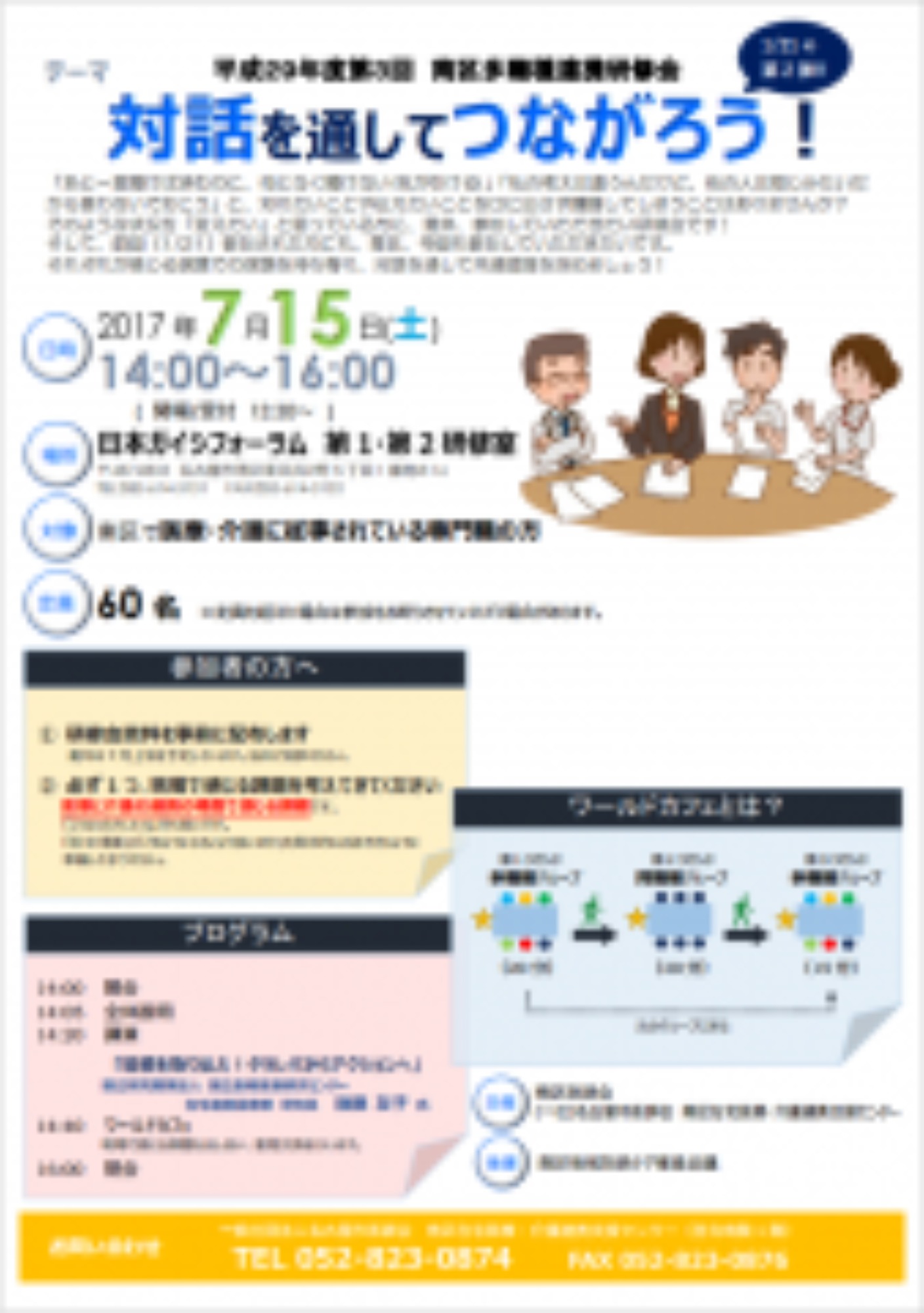 [南区](7/15･土)南区多職種連携研修会を開催します