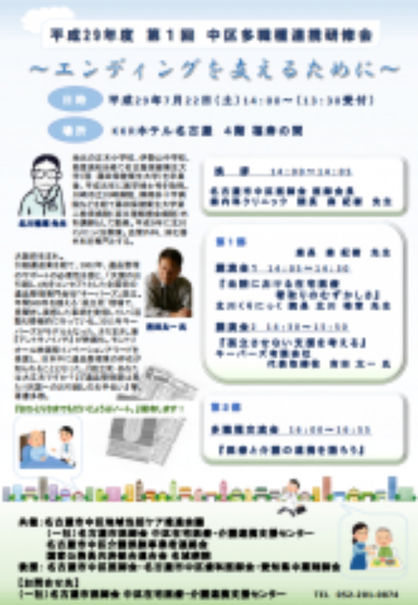 [中区](7/22･土)多職種連携研修会を開催します