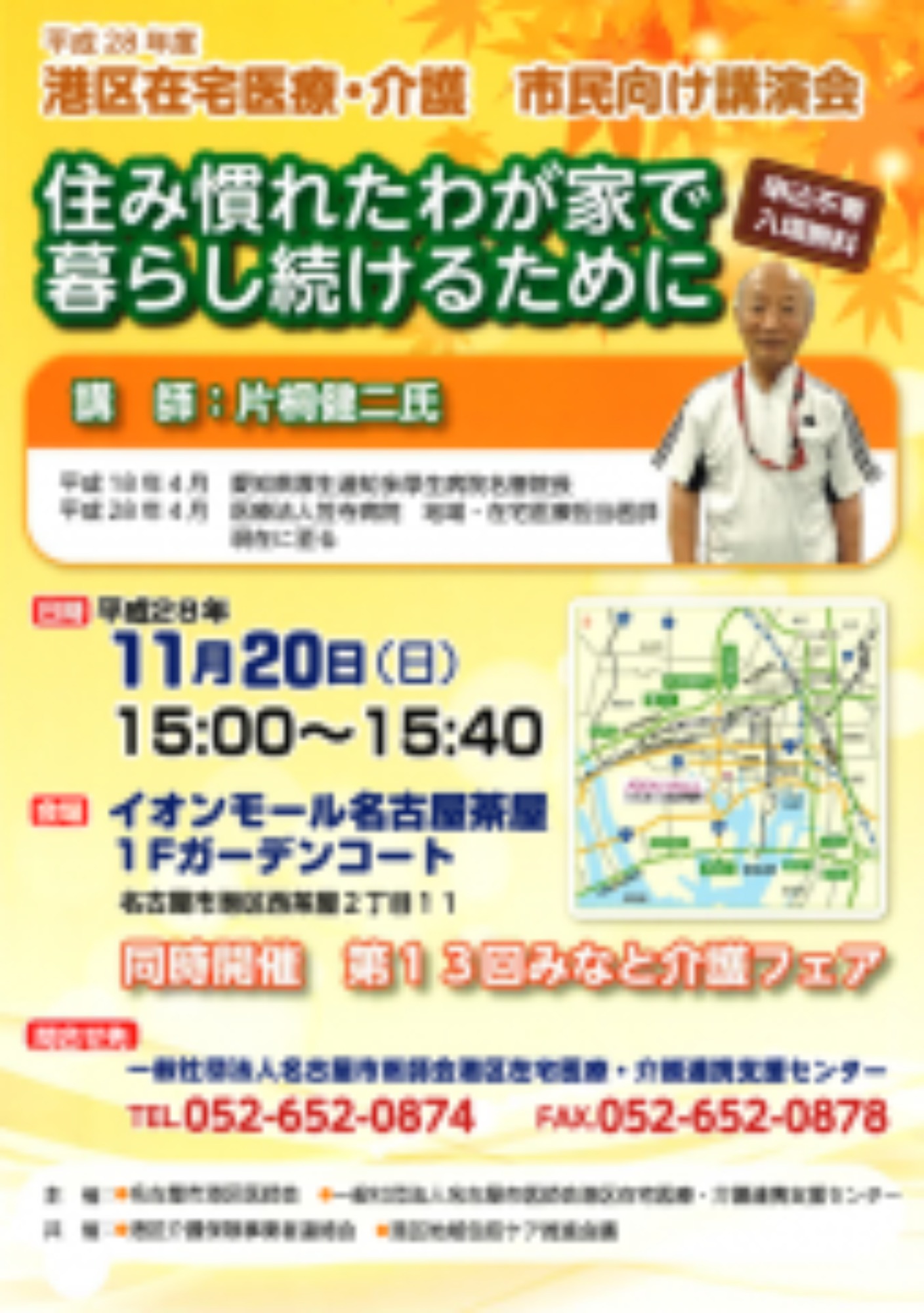 [港区](11/20･日)市民向け講演会を開催します