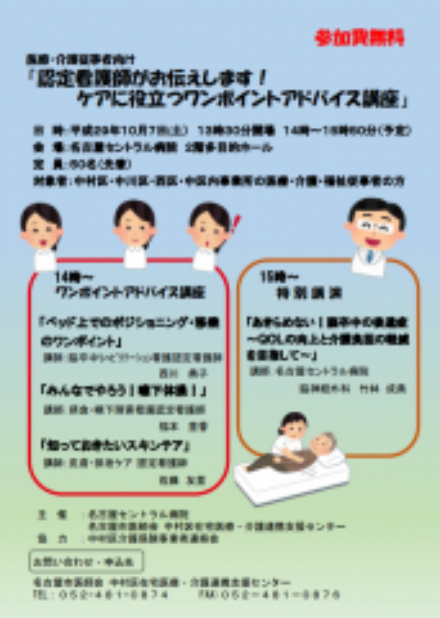 [中村区](10/7･土)医療･介護従事者向け講座を開催します