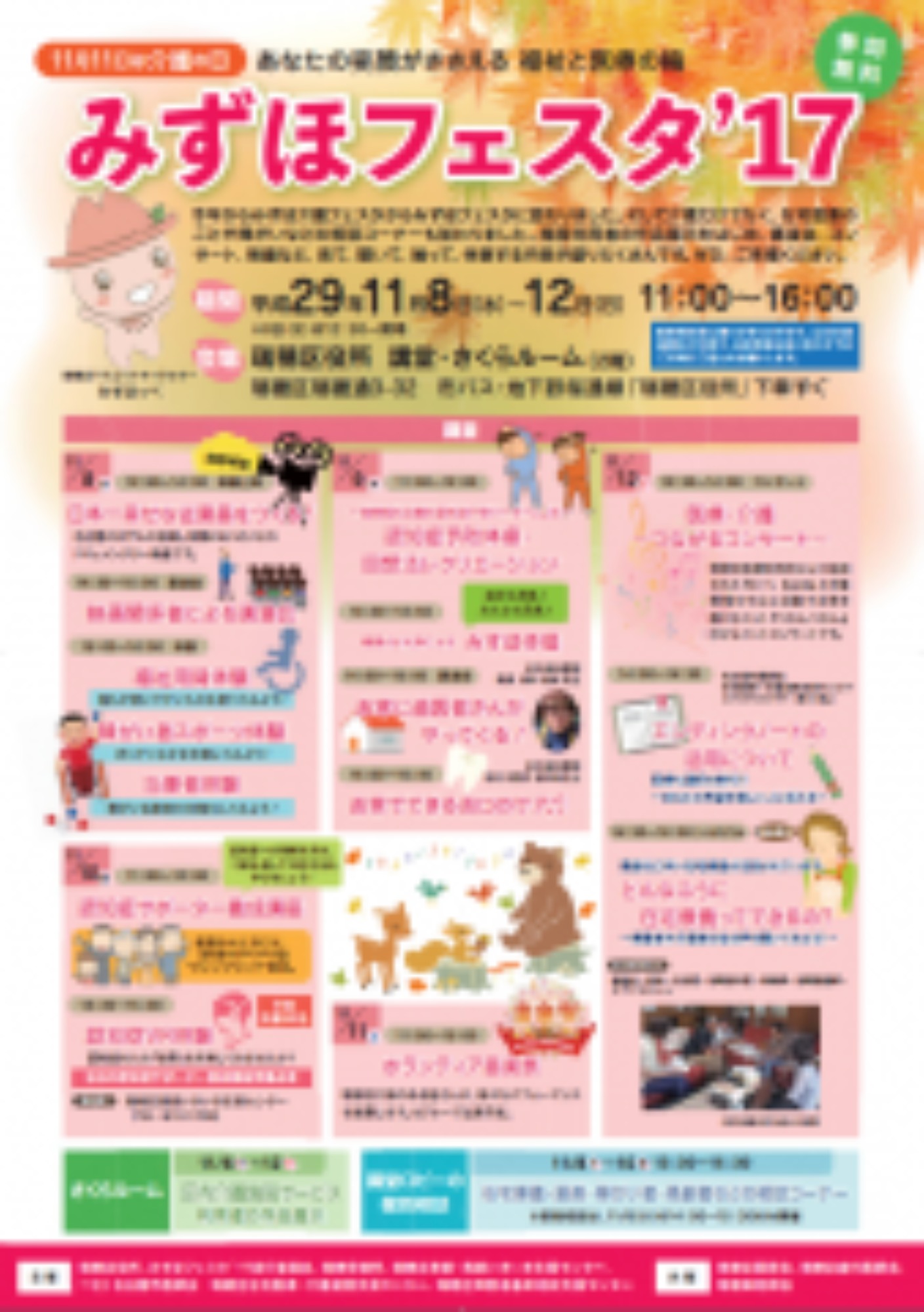 [瑞穂区](11/8～12)『みずほフェスタ’１７』を開催します