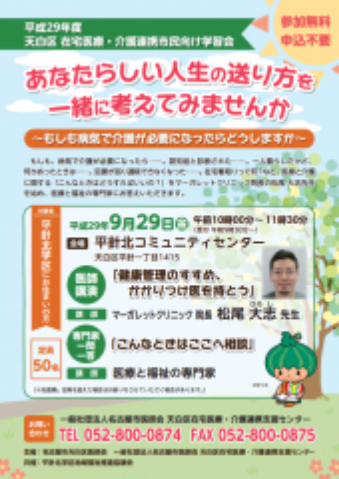 [天白区](9/29･金)市民向け学習会の開催について