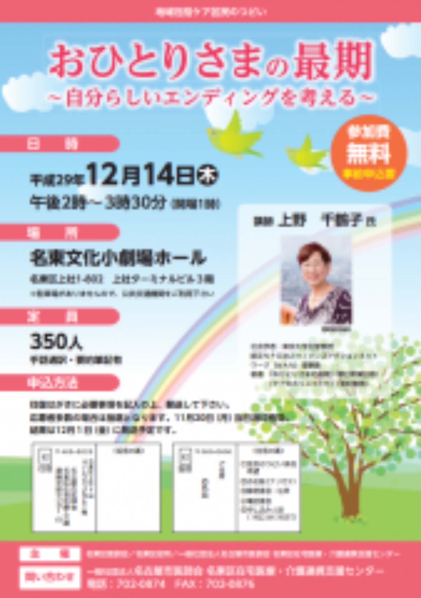 [名東区](12/14･木)地域包括ケア区民のつどいを開催します