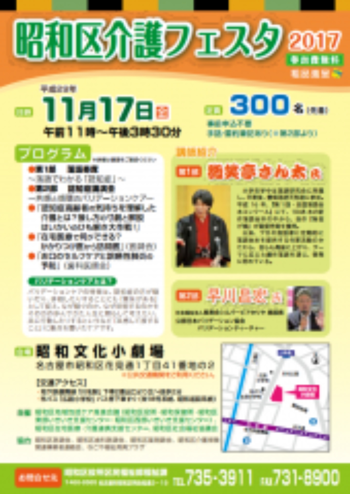 [昭和区](11/17･金)昭和区介護フェスタ2017を開催します