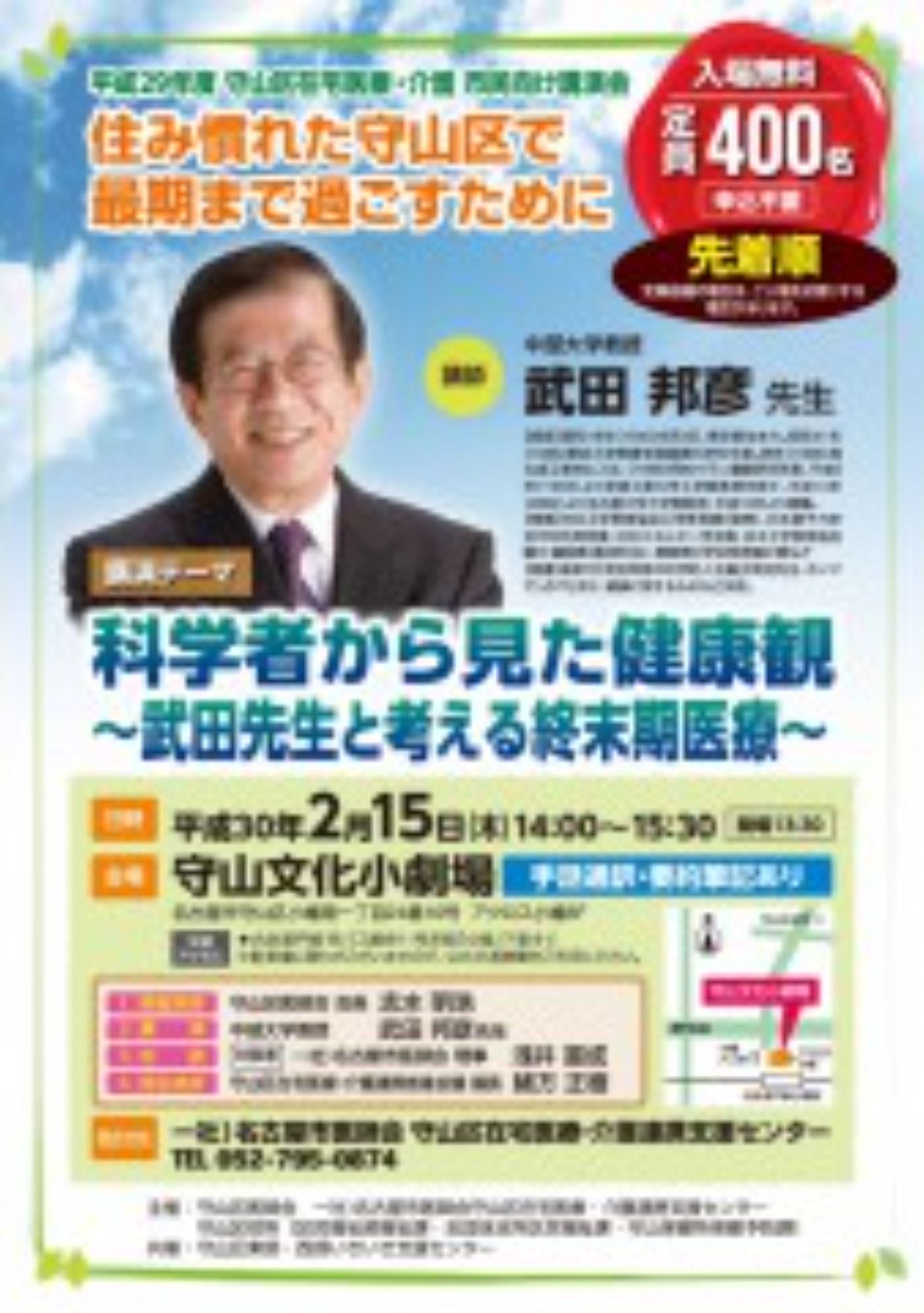 [守山区](2/15･木)市民向け講演会を開催します