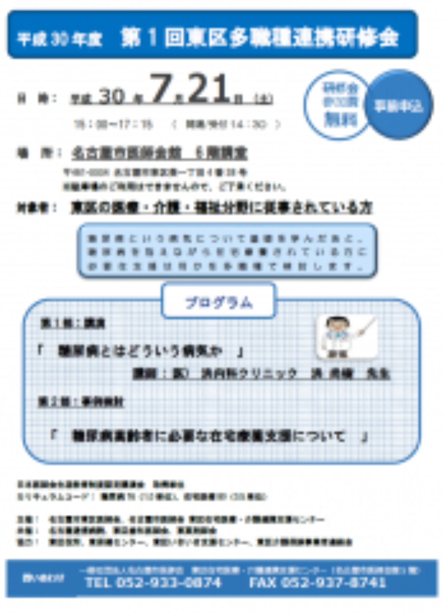 [東区](7/21･土)多職種連携研修会を開催いたします