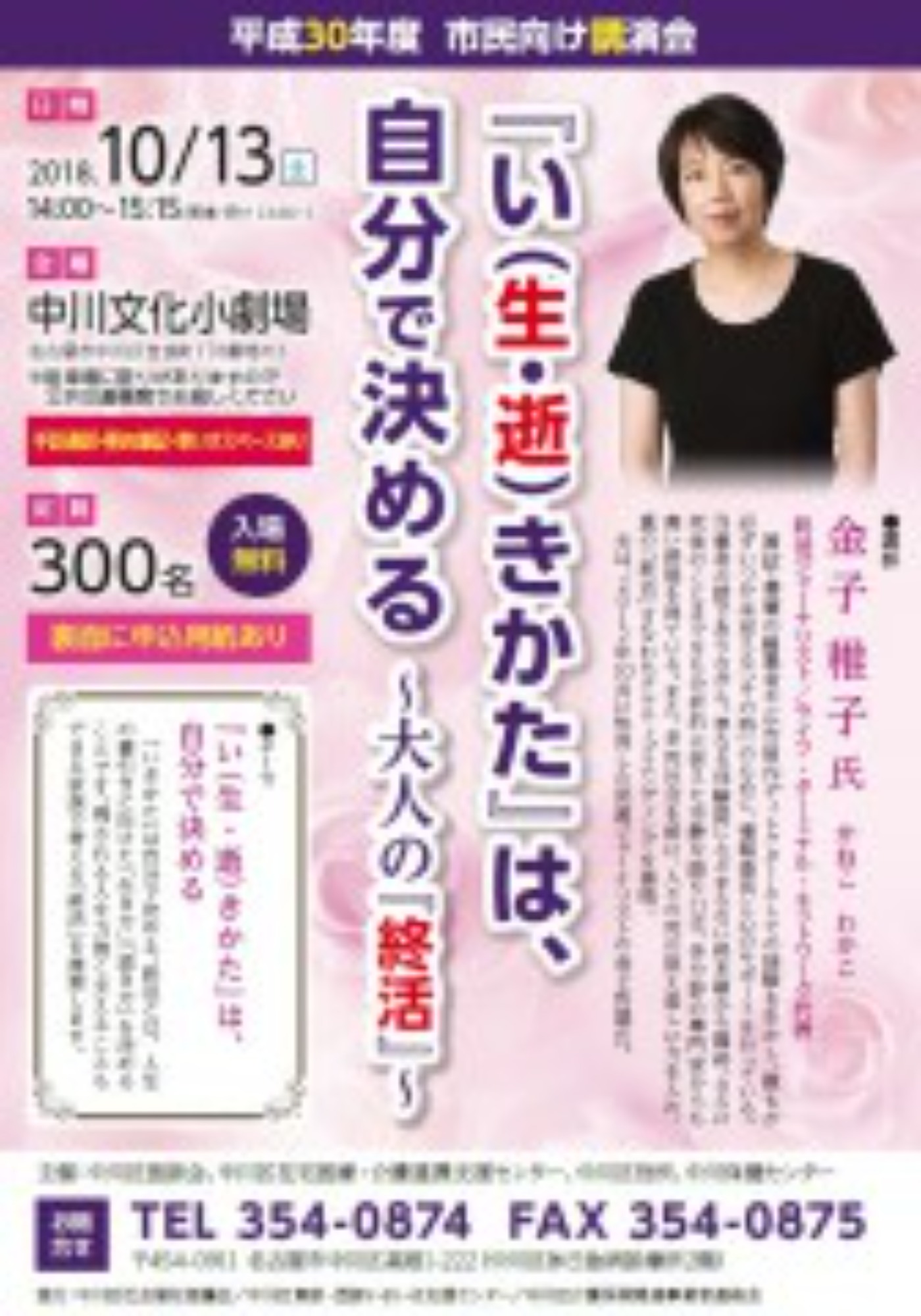 [中川区](10/13･土)区民向け講演会を開催します