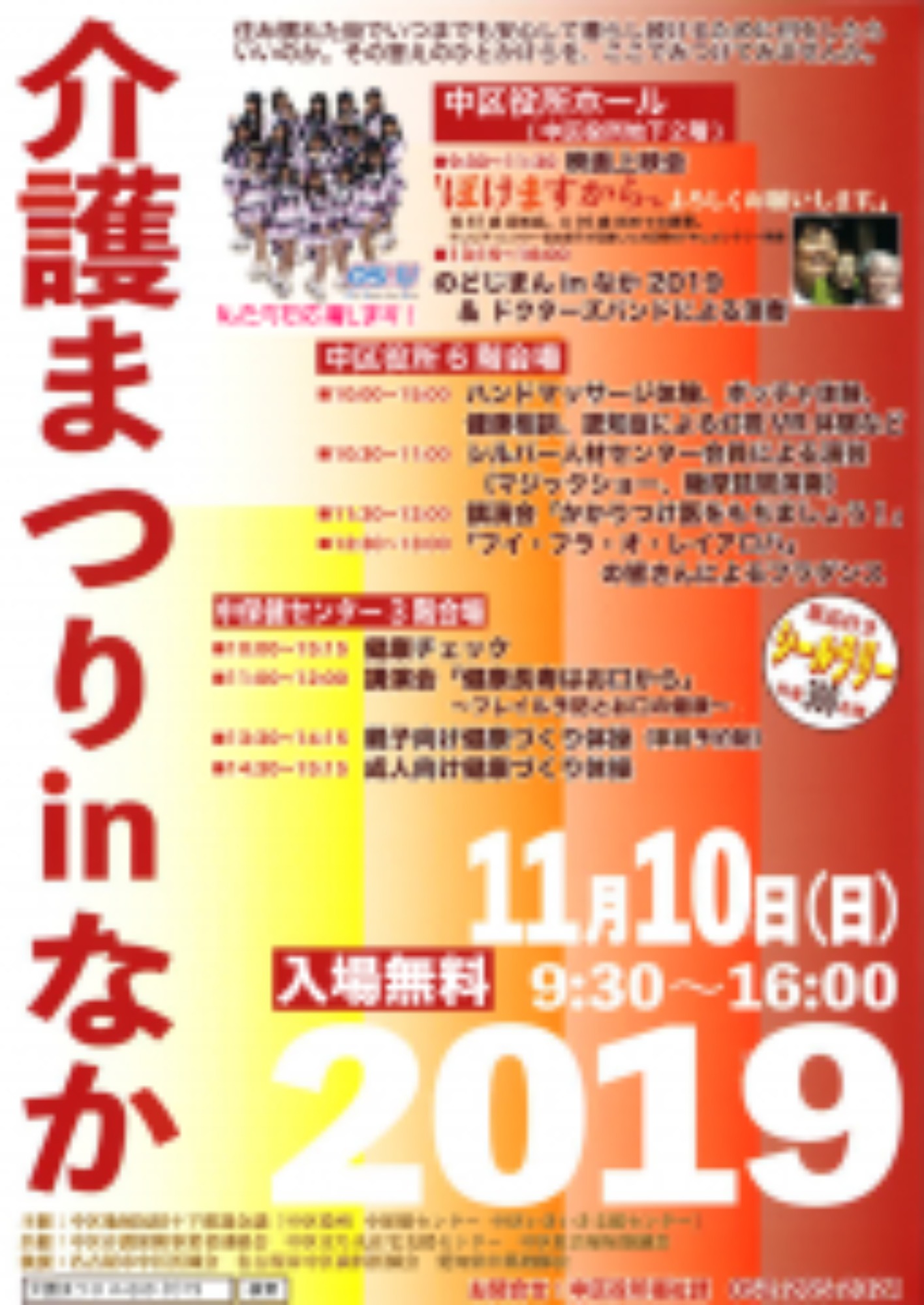 [中区](11/10･日)介護まつりにて出張相談を行います