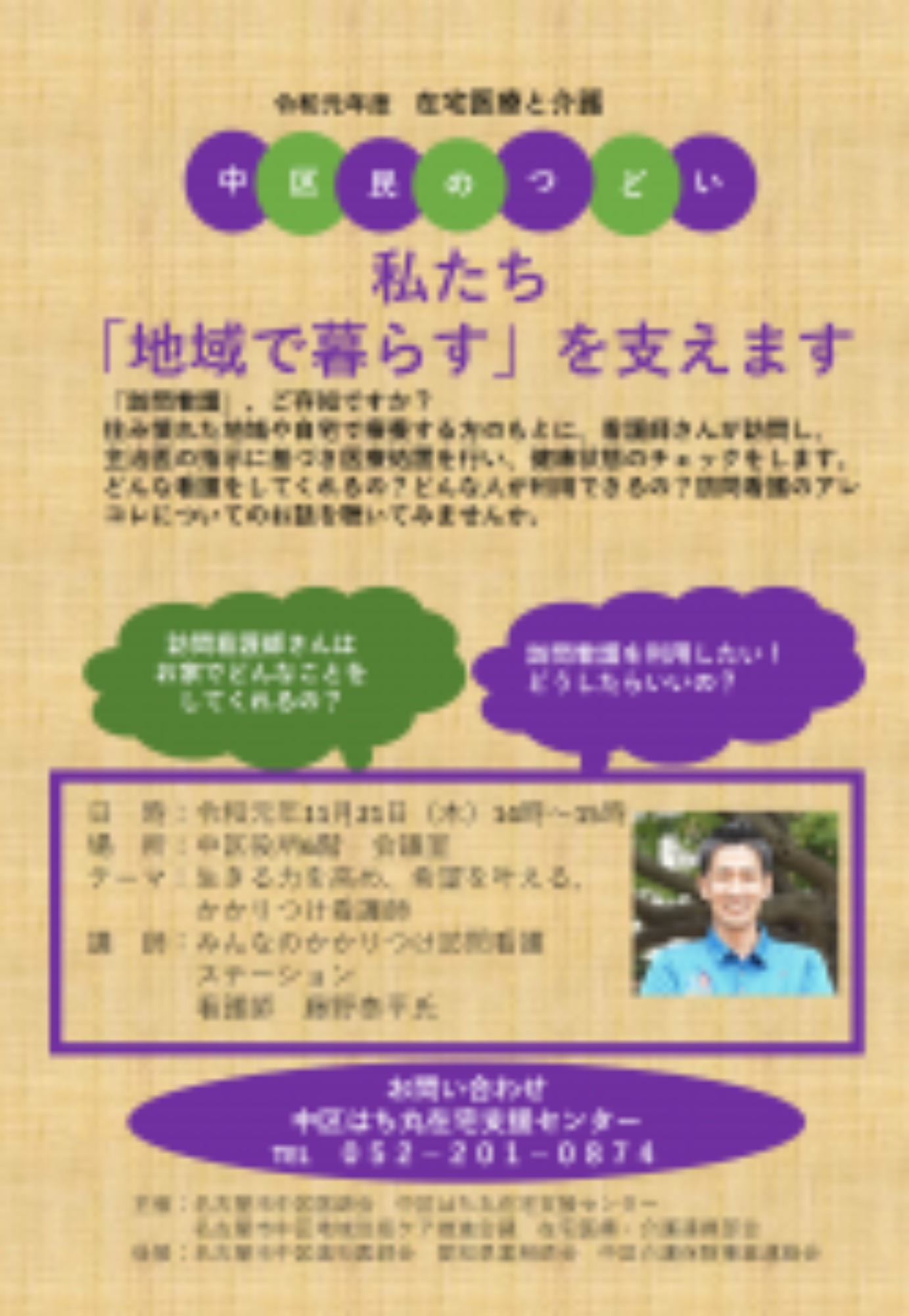 [中区](11/21･木)第3回 中区民のつどいを開催します