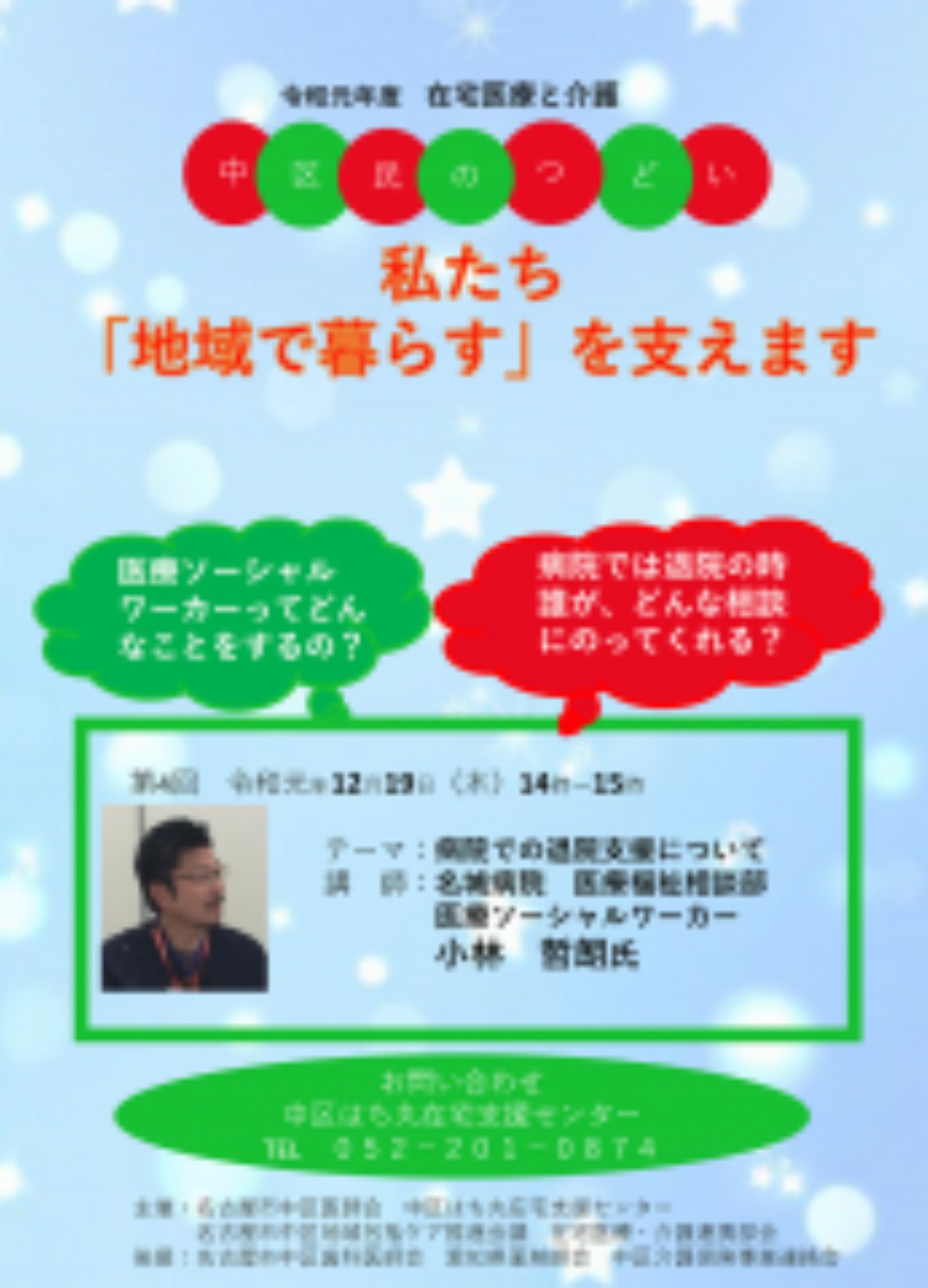 [中区](12/19･木)第4回 中区民のつどいを開催します