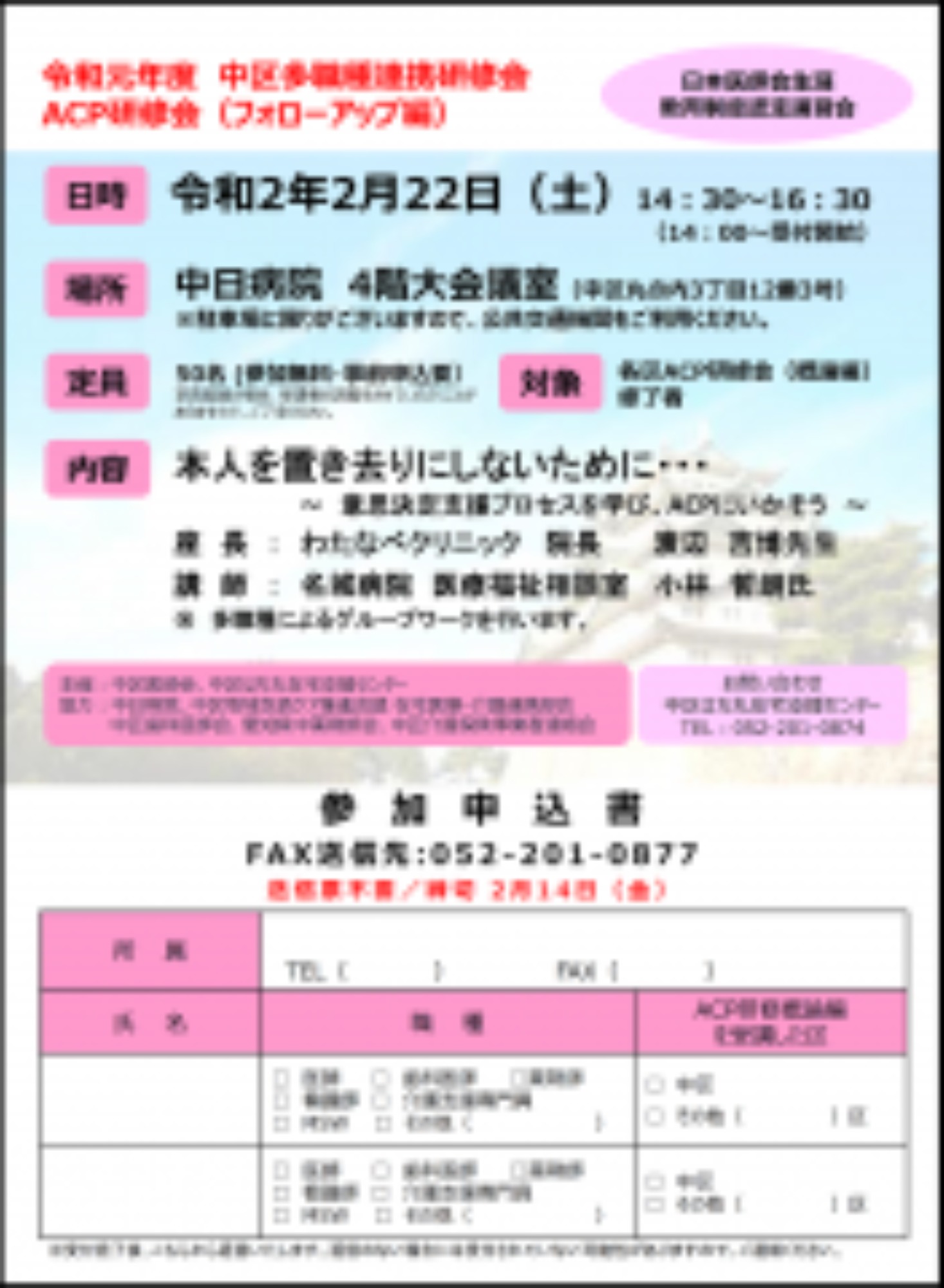 [中区](2/22･土)ACP研修会(フォローアップ編)を開催します