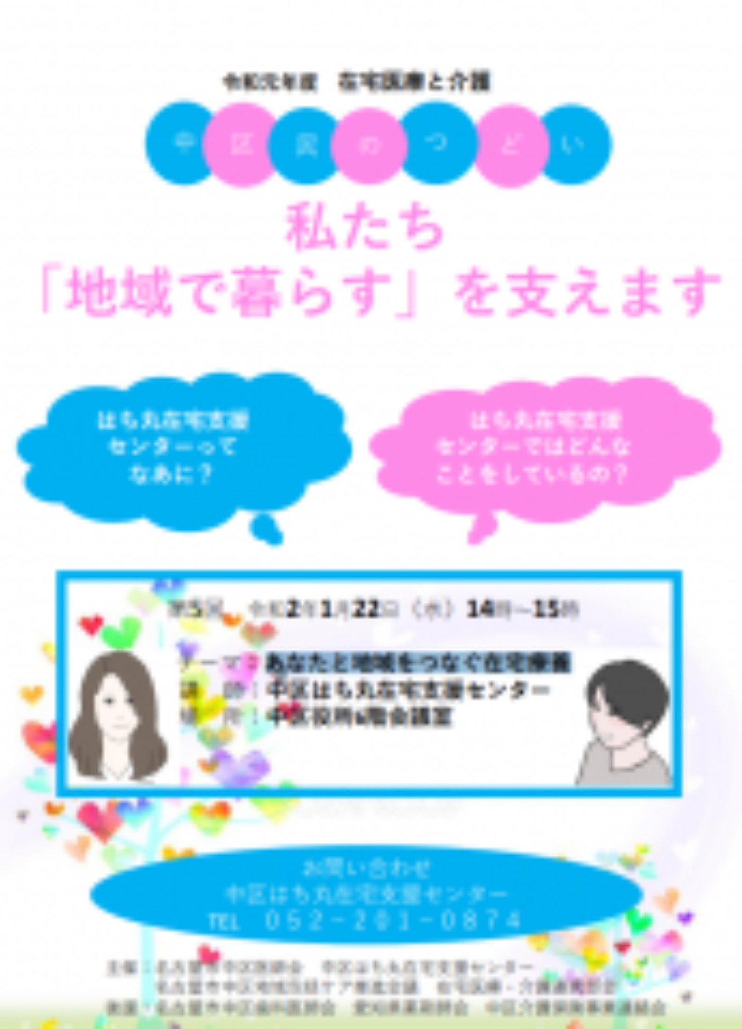 [中区](1/22･水)第5回中区民のつどいを開催します