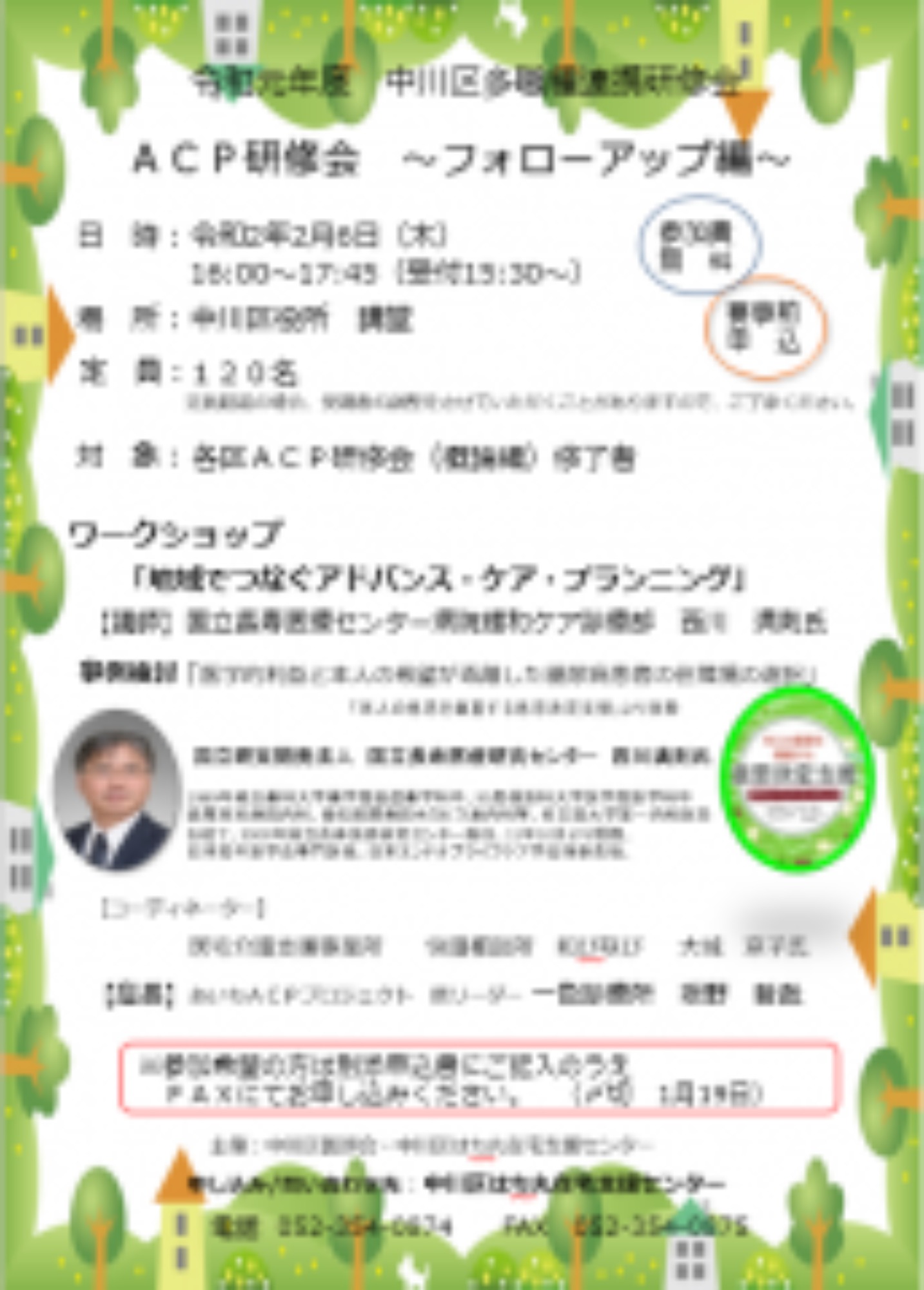 [中川区](2/6･木)ACP研修会～フォローアップ編～を開催します