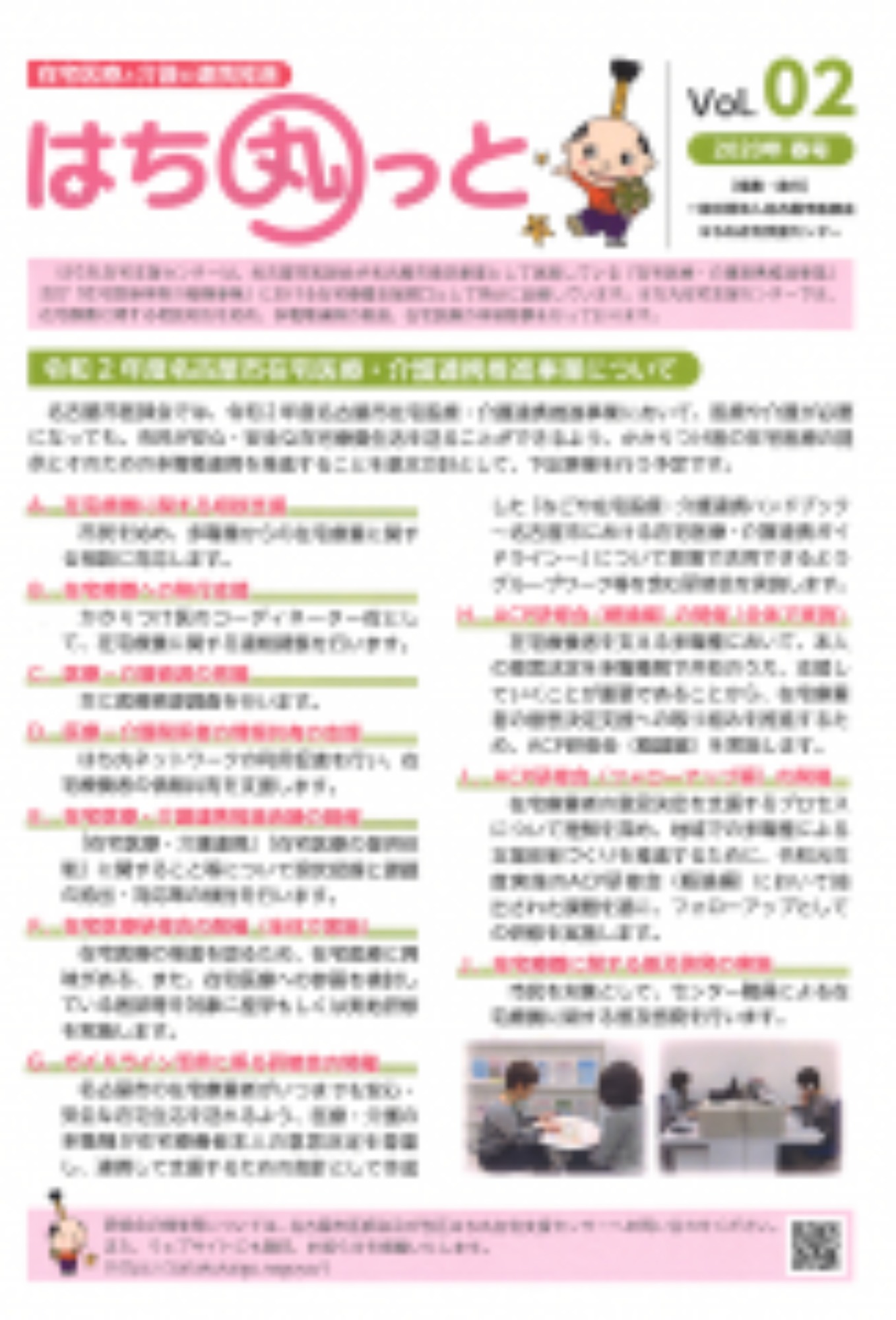 【多職種向け】「はち丸っと Vol.2」を発行しました