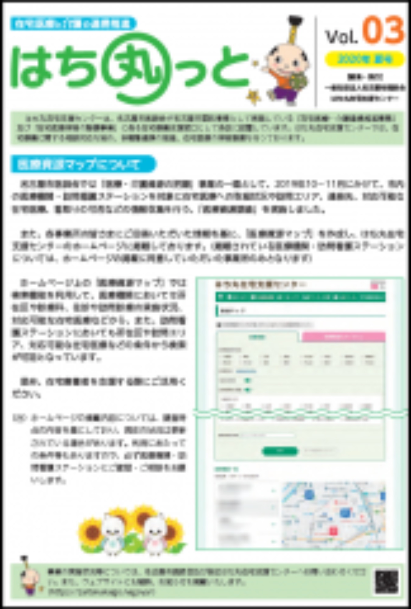 【多職種向け】「はち丸っと Vol.3」を発行しました