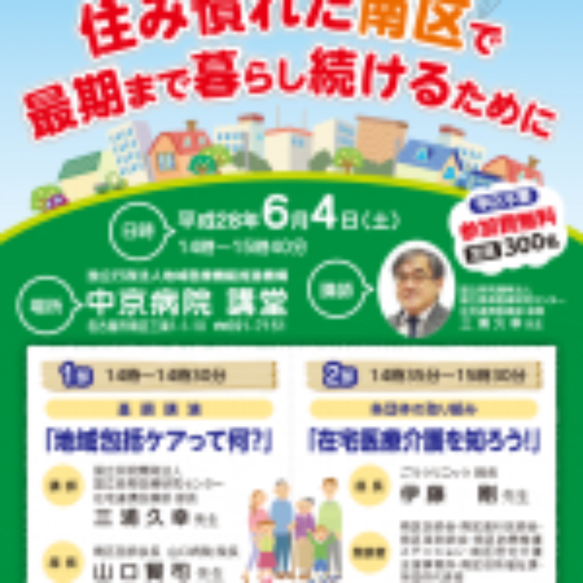 [南区](6/4･土)在宅医療・介護連携講演会を開催します