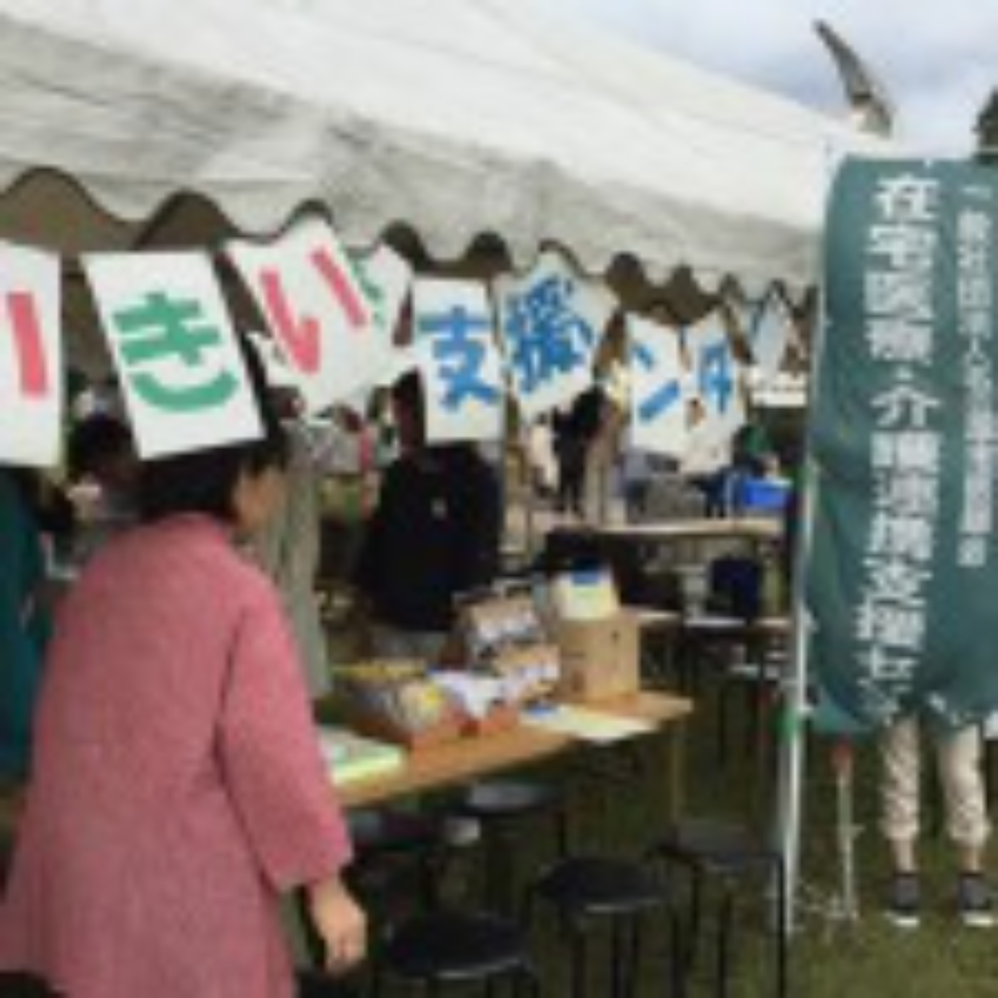 [西区](10/9･日)西区民おまつりにブースを出展しました