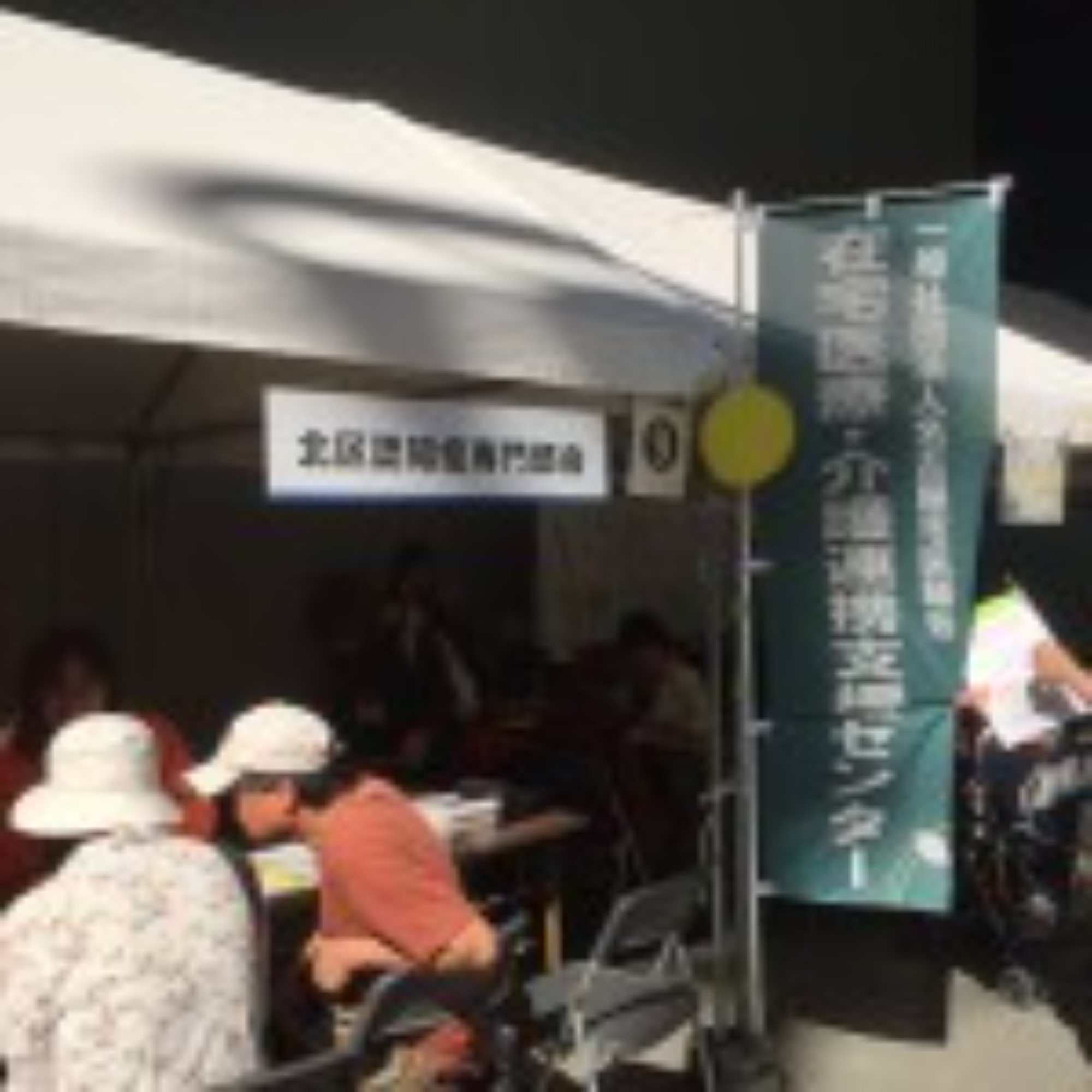 [北区](10/16･日)北区民まつりにブースを出展しました