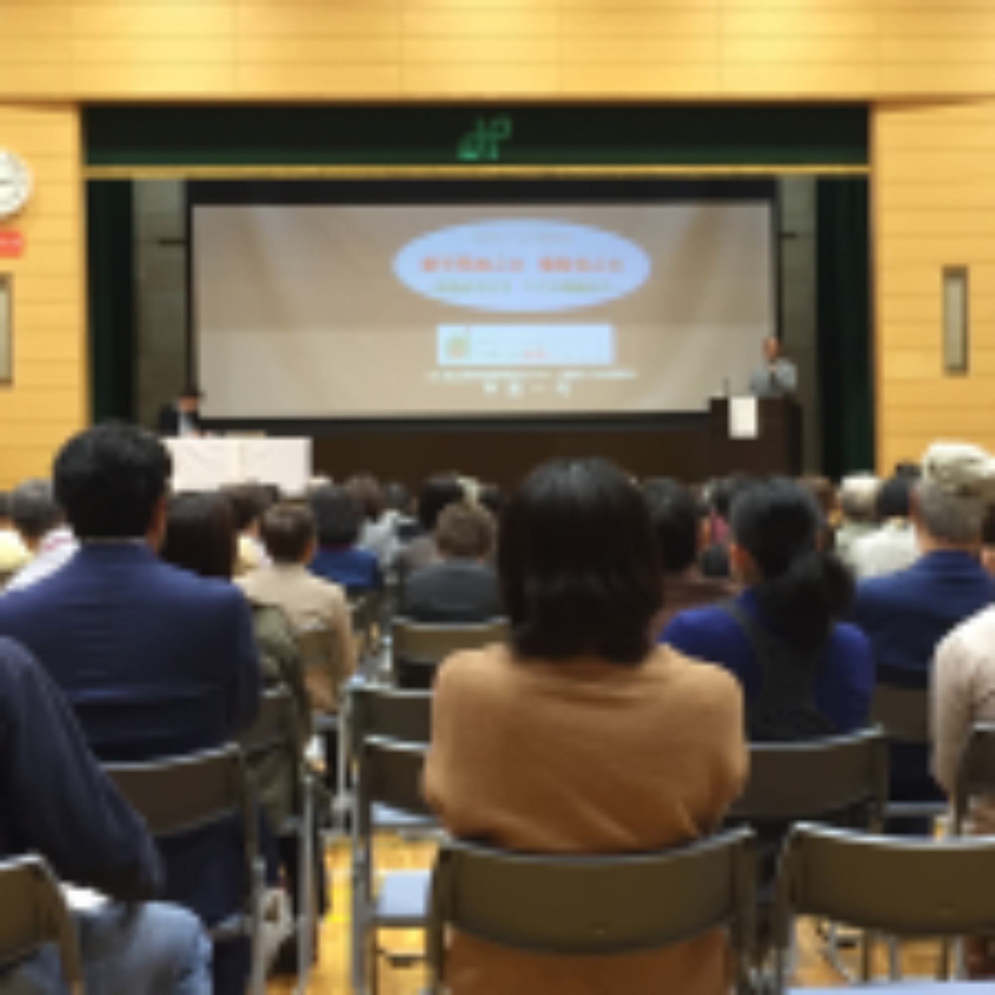 [緑区](11/5･土)市民向け講演会を開催しました