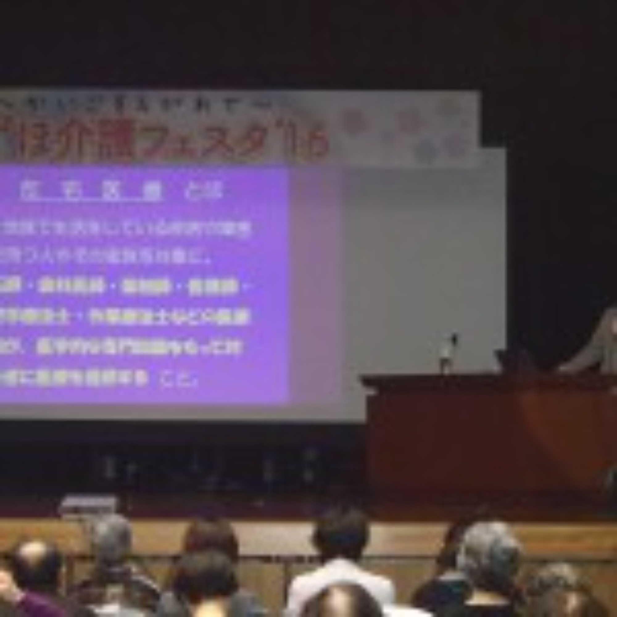 [瑞穂区](11/13･日)市民向け講演会を開催いたしました