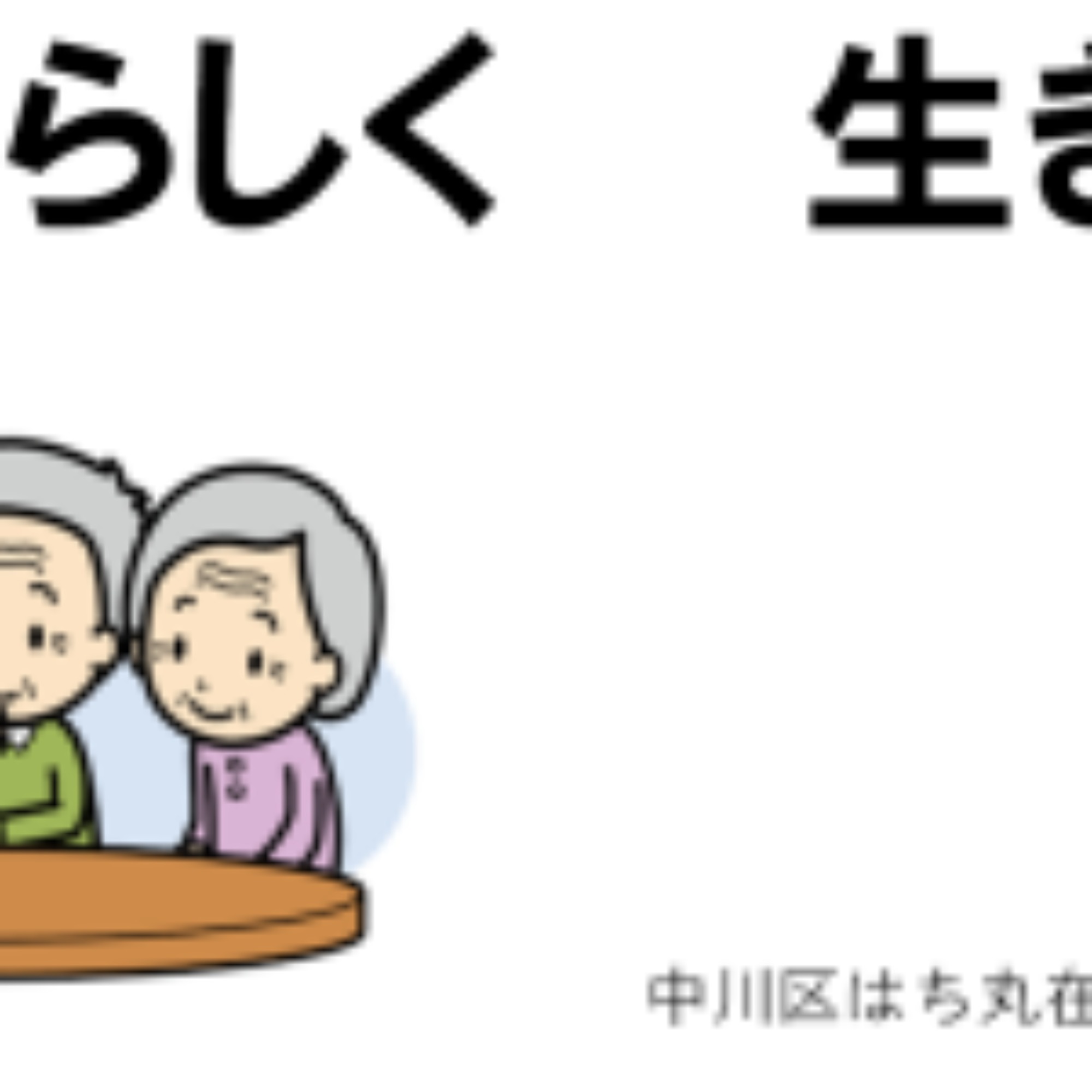 [中川区](6月)出前講座を行いました