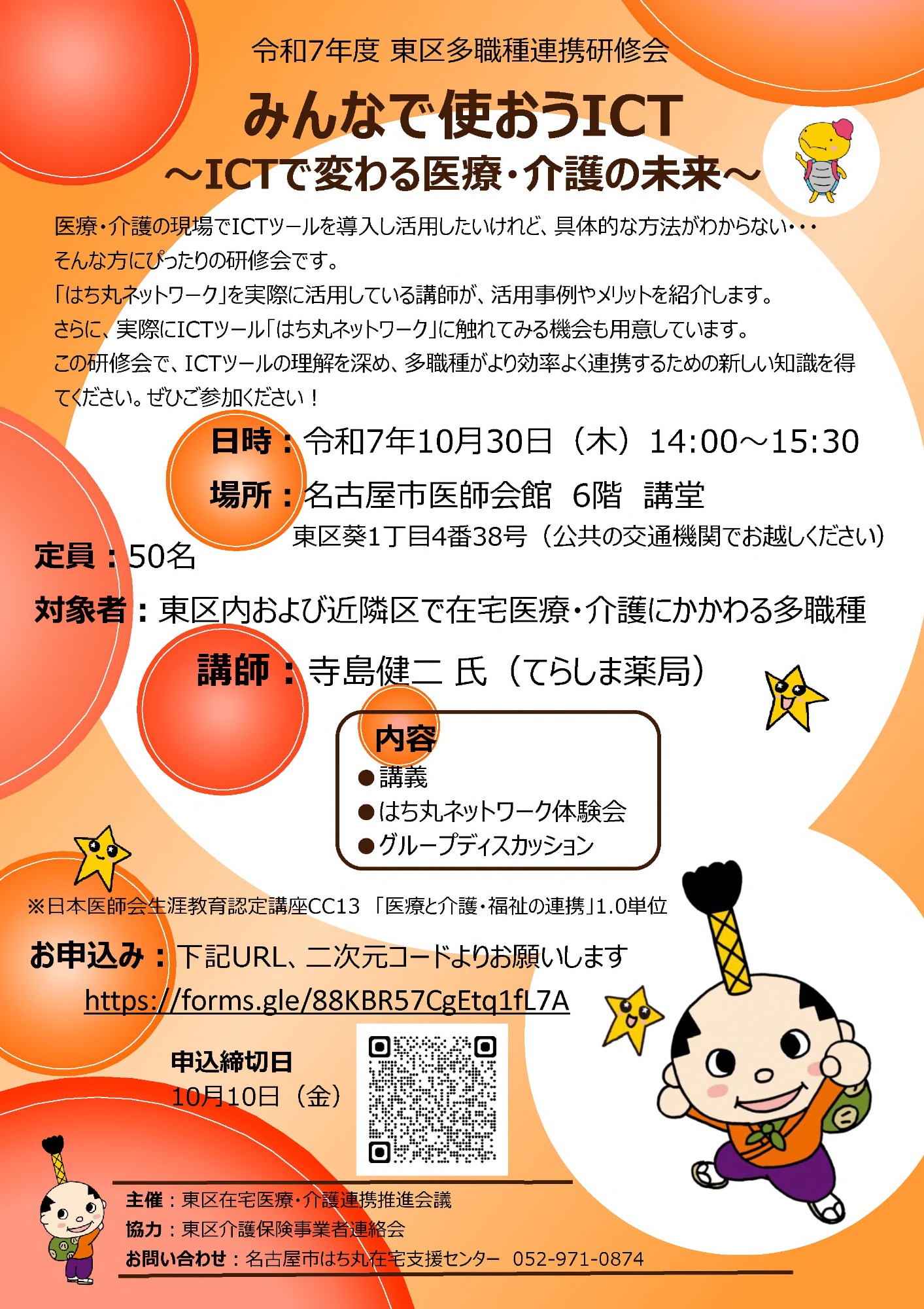 令和7年度 東区多職種連携研修会を開催いたします