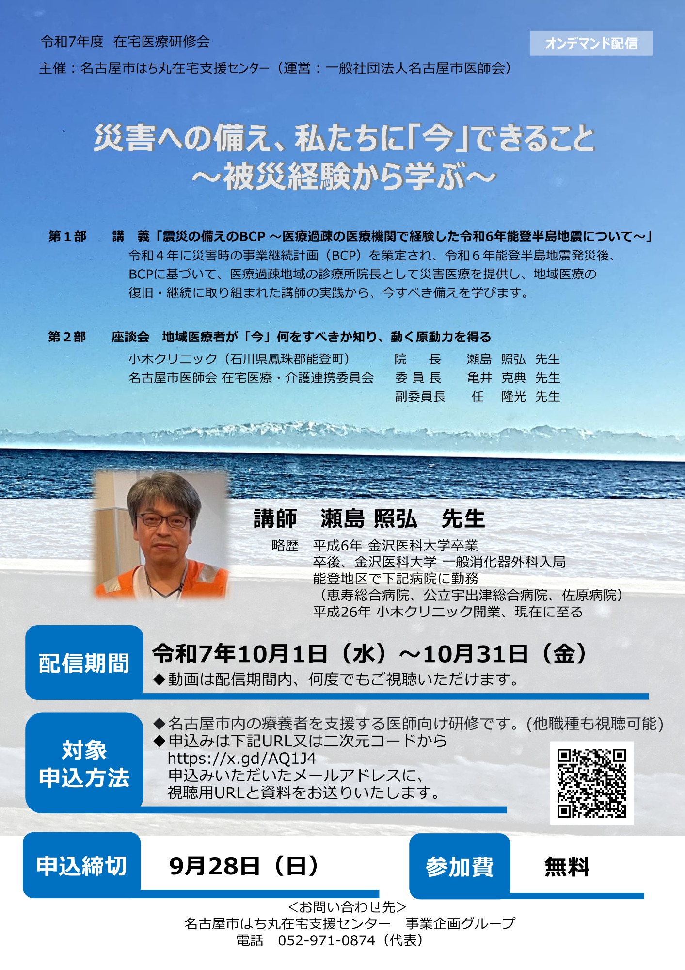 令和7年度 在宅医療研修会ＷＥＢ開催について