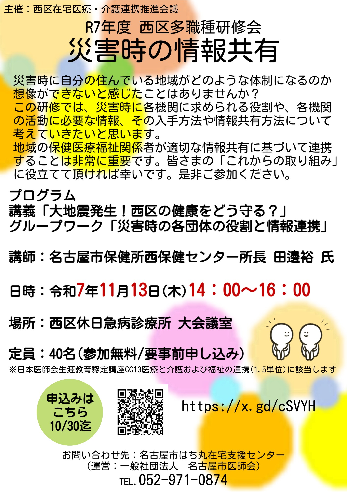 令和7年度 西区多職種研修会を開催いたします