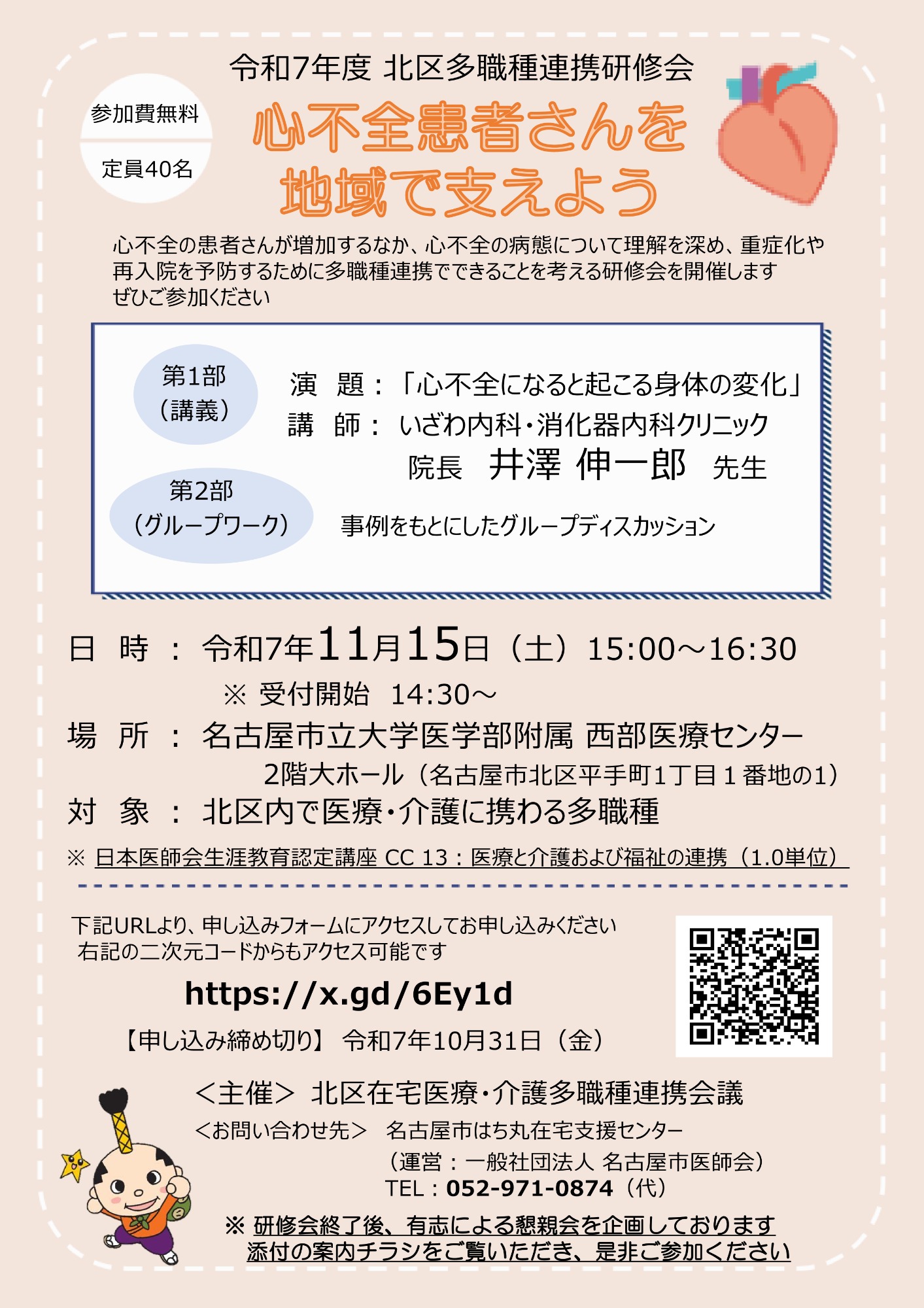 令和7年度 北区多職種連携研修会を開催いたします
