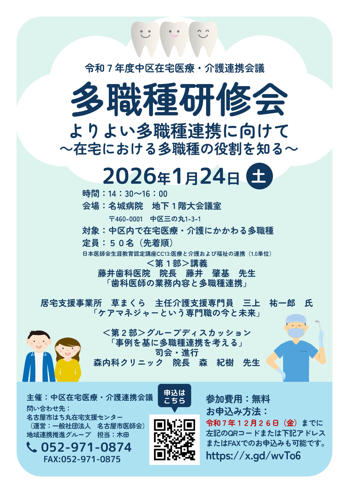 令和7年度 中区多職種研修会を開催します